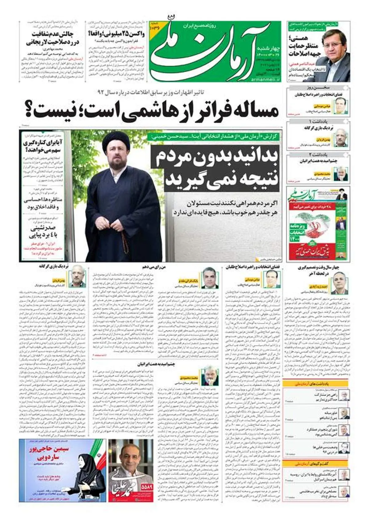 چهارشنبه ۲۶ خرداد ۱۴۰۰ - شماره: 1036
