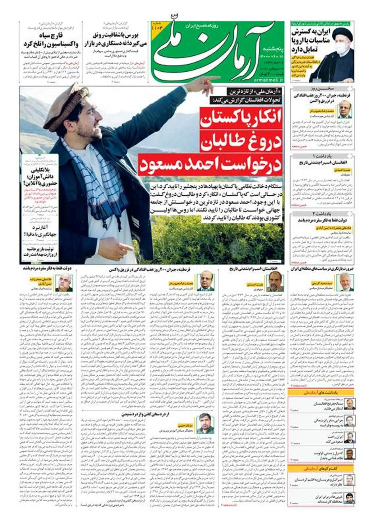 پنجشنبه ۱۸ شهریور ۱۴۰۰ - شماره: 1104
