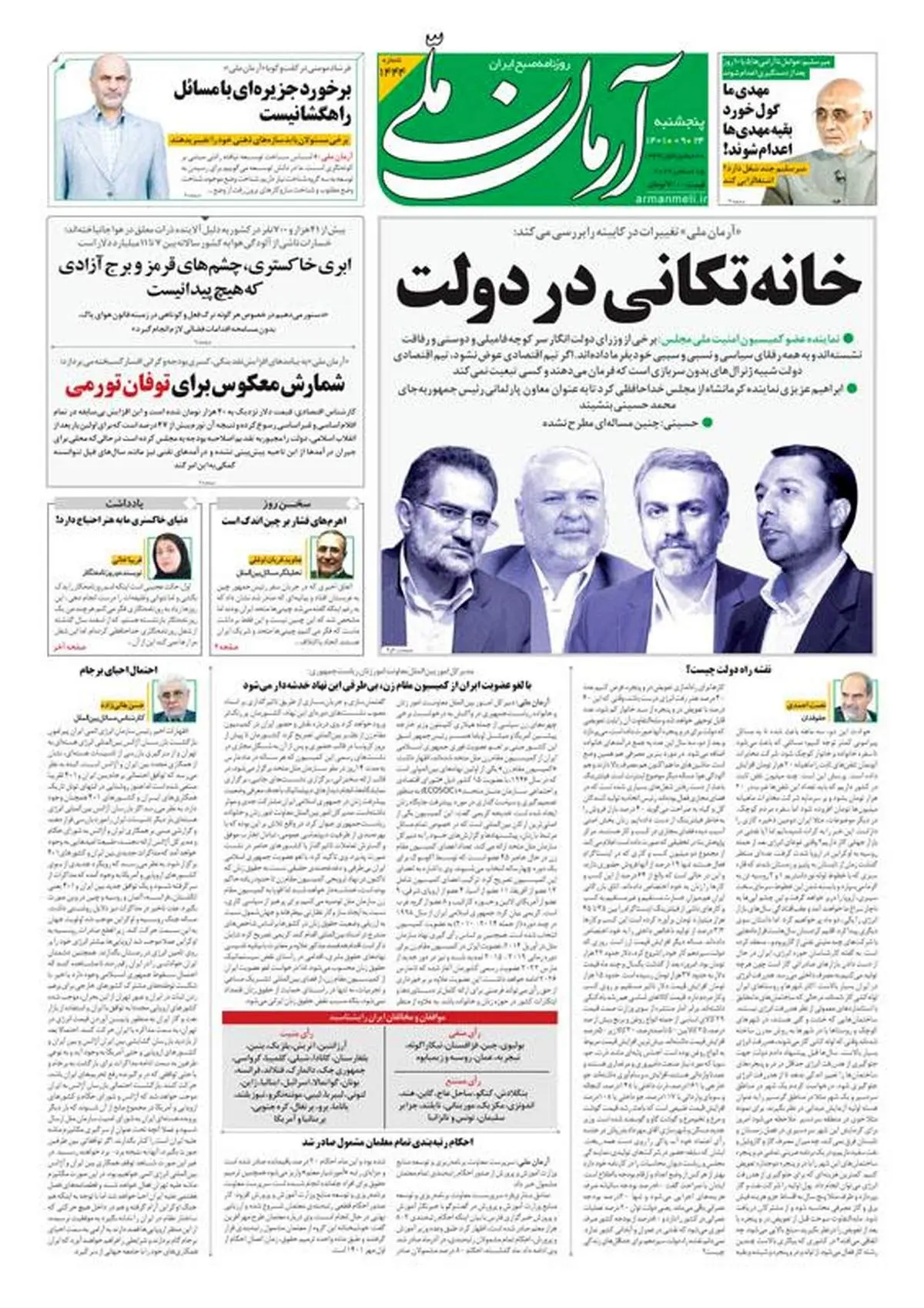 پنجشنبه ۲۴ آذر ۱۴۰۱ - شماره: 1444