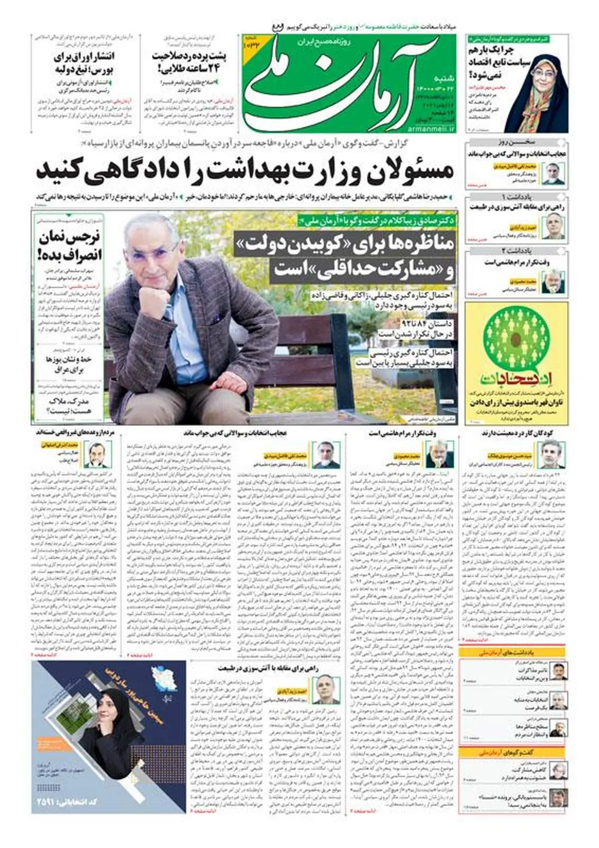 شنبه ۲۲ خرداد ۱۴۰۰ - شماره: 1032