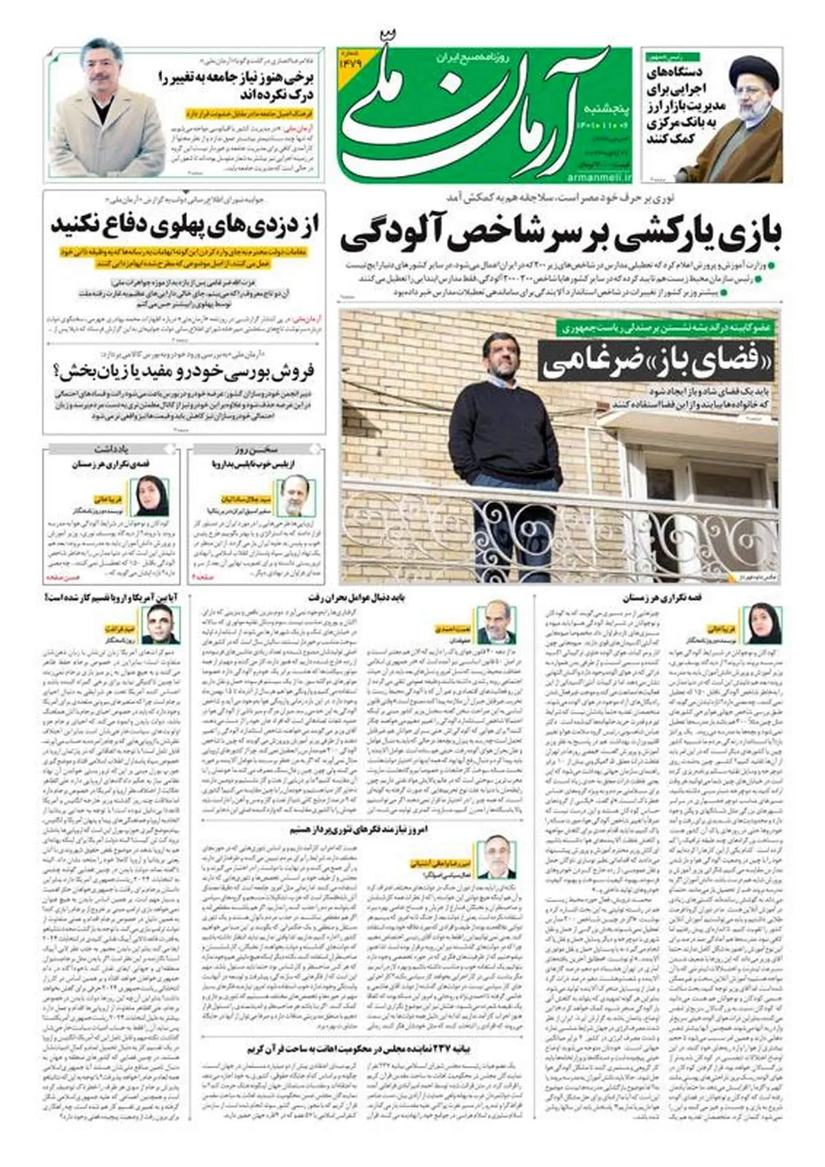 پنجشنبه ۶ بهمن ۱۴۰۱ - شماره: 1479