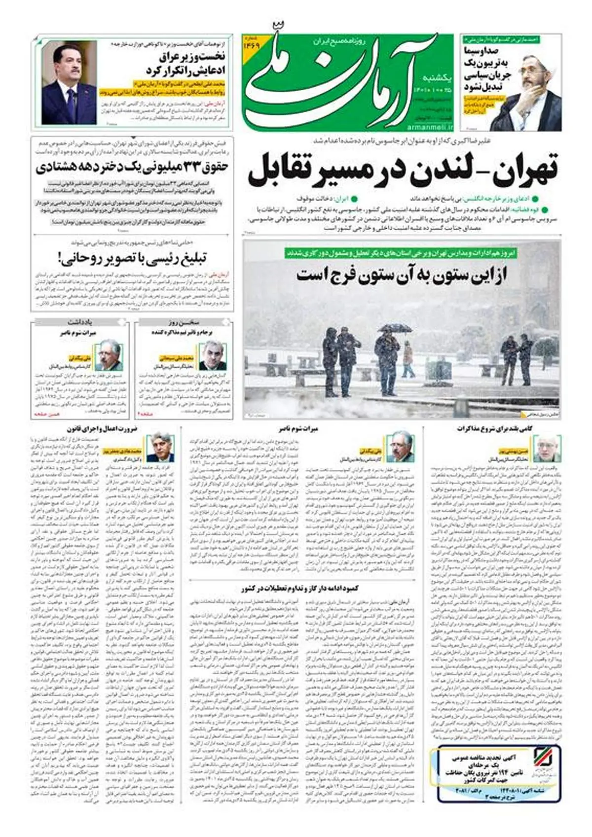 یکشنبه ۲۵ دی ۱۴۰۱ - شماره: 1469