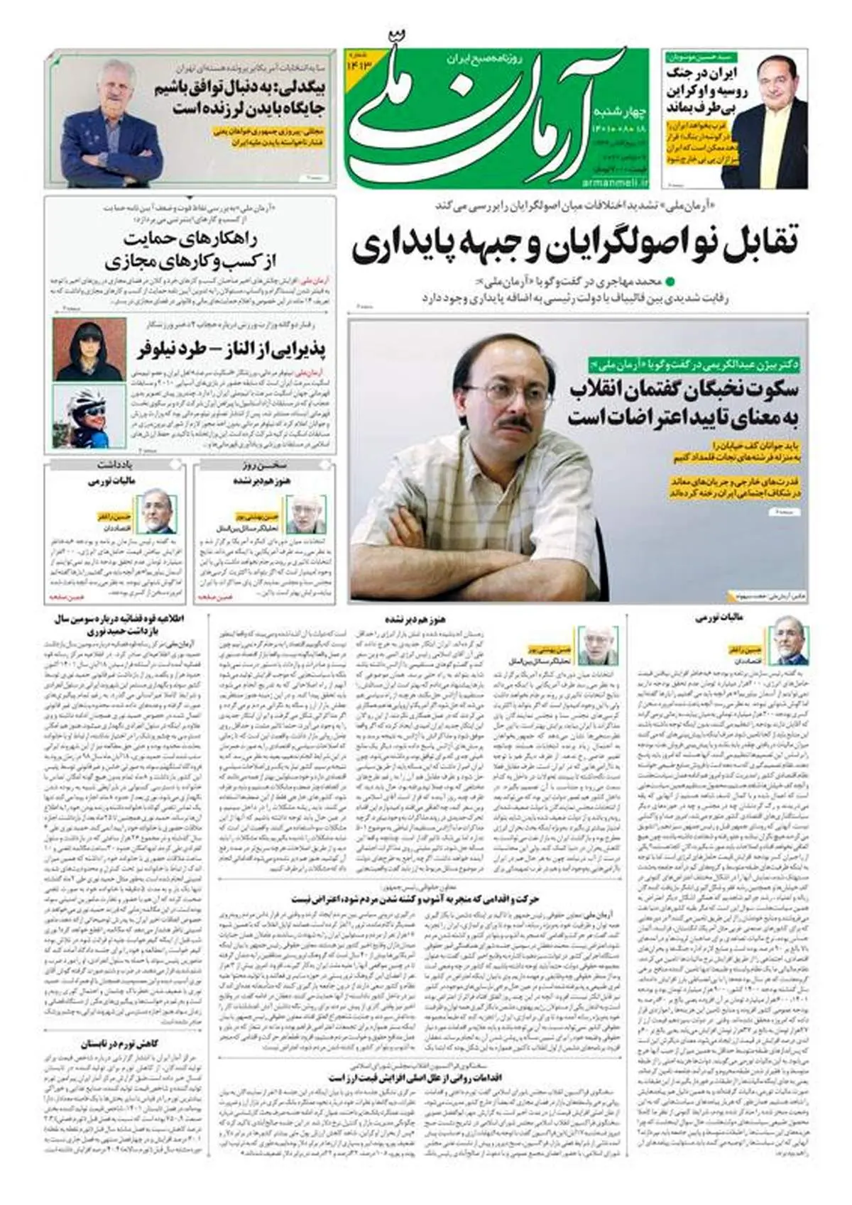 چهارشنبه ۱۸ آبان ۱۴۰۱ - شماره: 1413