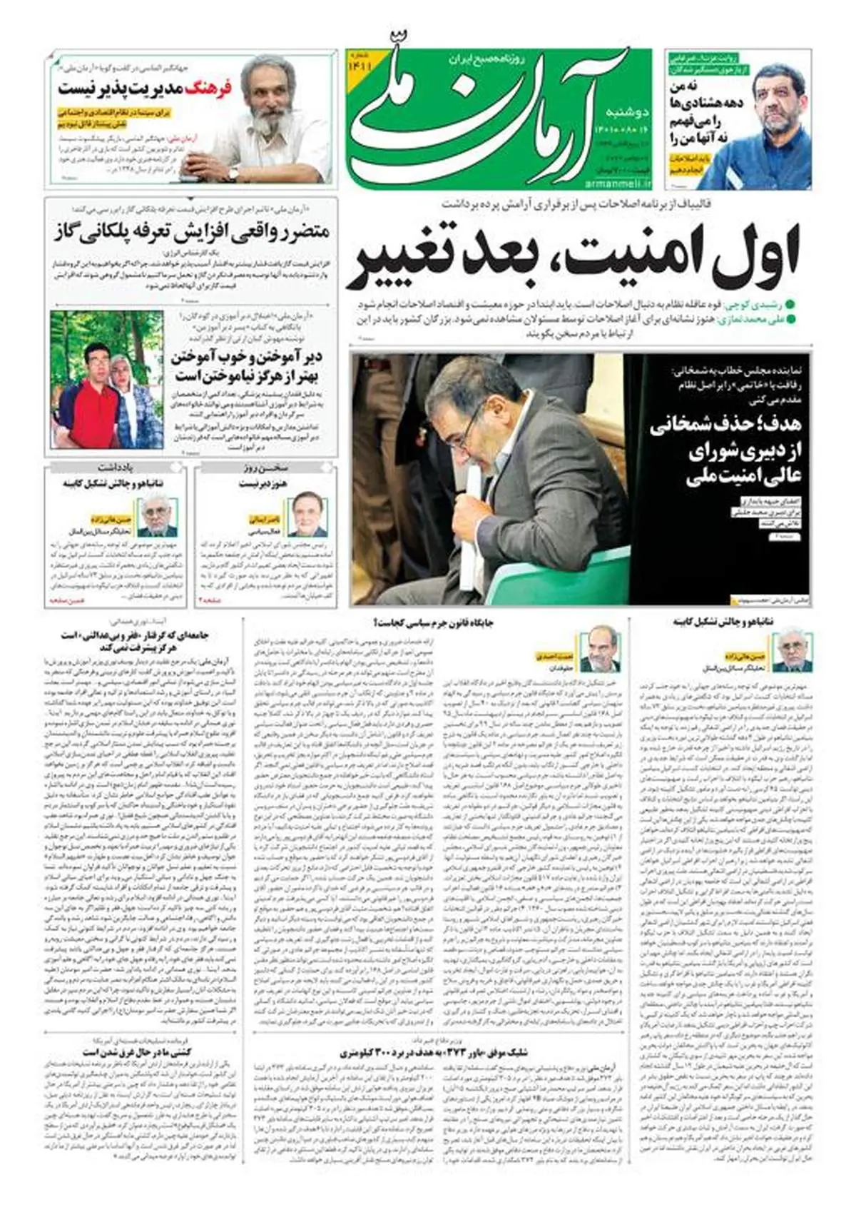 دوشنبه ۱۶ آبان ۱۴۰۱ - شماره: 1411