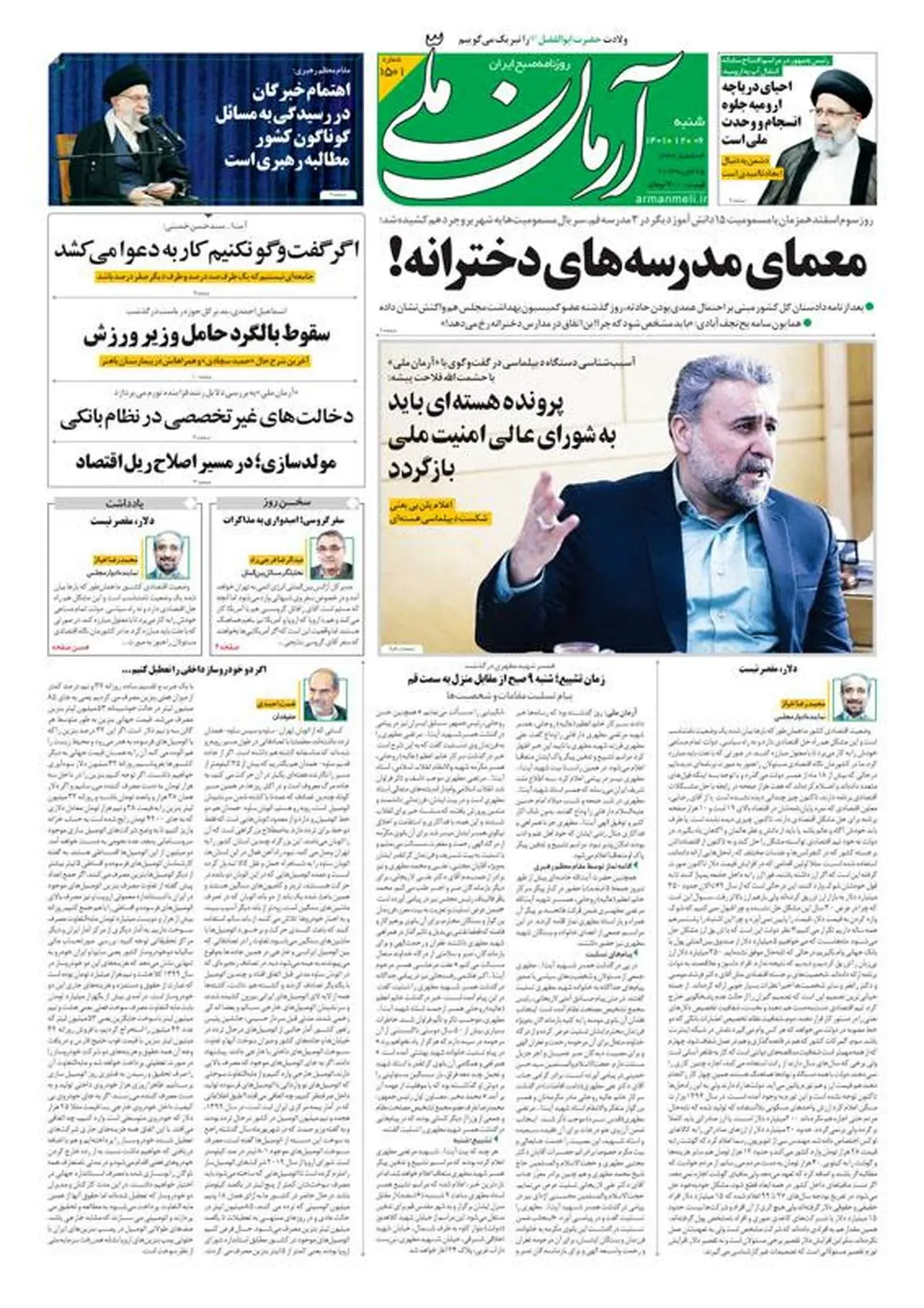 شنبه ۶ اسفند ۱۴۰۱ - شماره: 1501