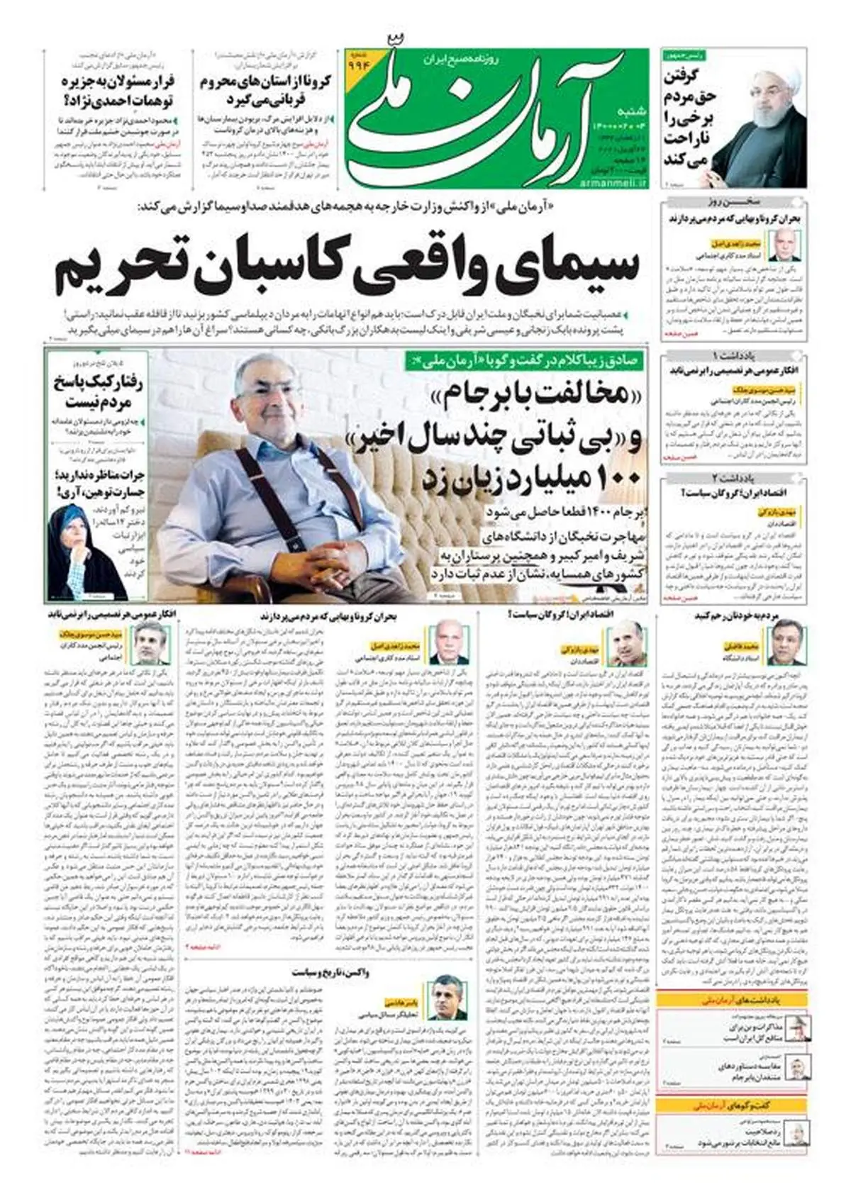 شنبه ۴ اردیبهشت ۱۴۰۰ - شماره: 994
