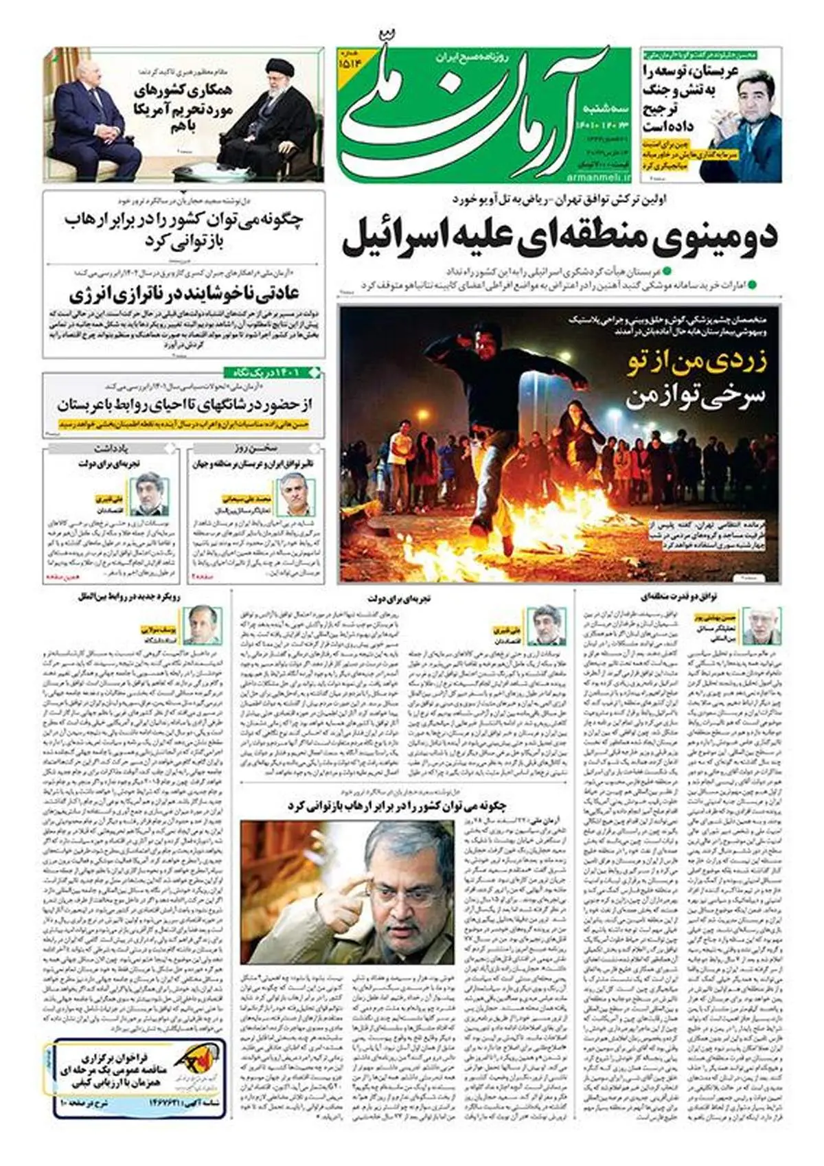 سه‌شنبه ۲۳ اسفند ۱۴۰۱ - شماره: 1514