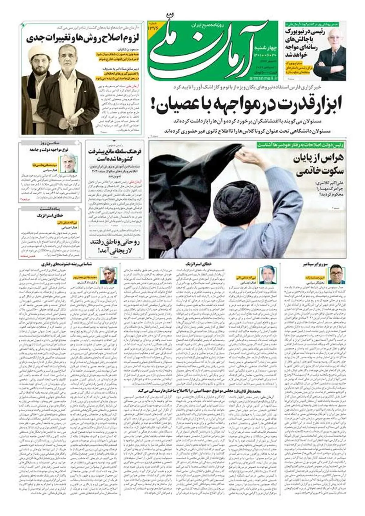 چهارشنبه ۳۰ شهریور ۱۴۰۱ - شماره: 1376