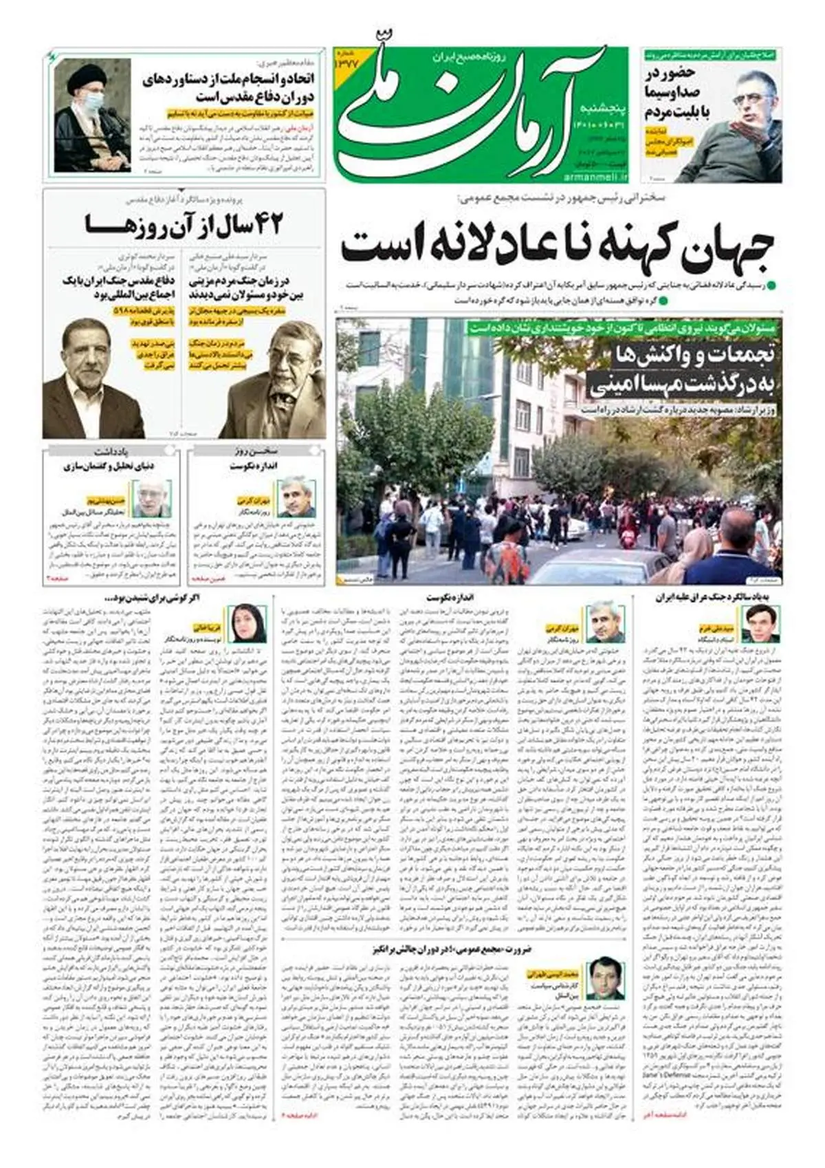 پنجشنبه ۳۱ شهریور ۱۴۰۱ - شماره: 1377
