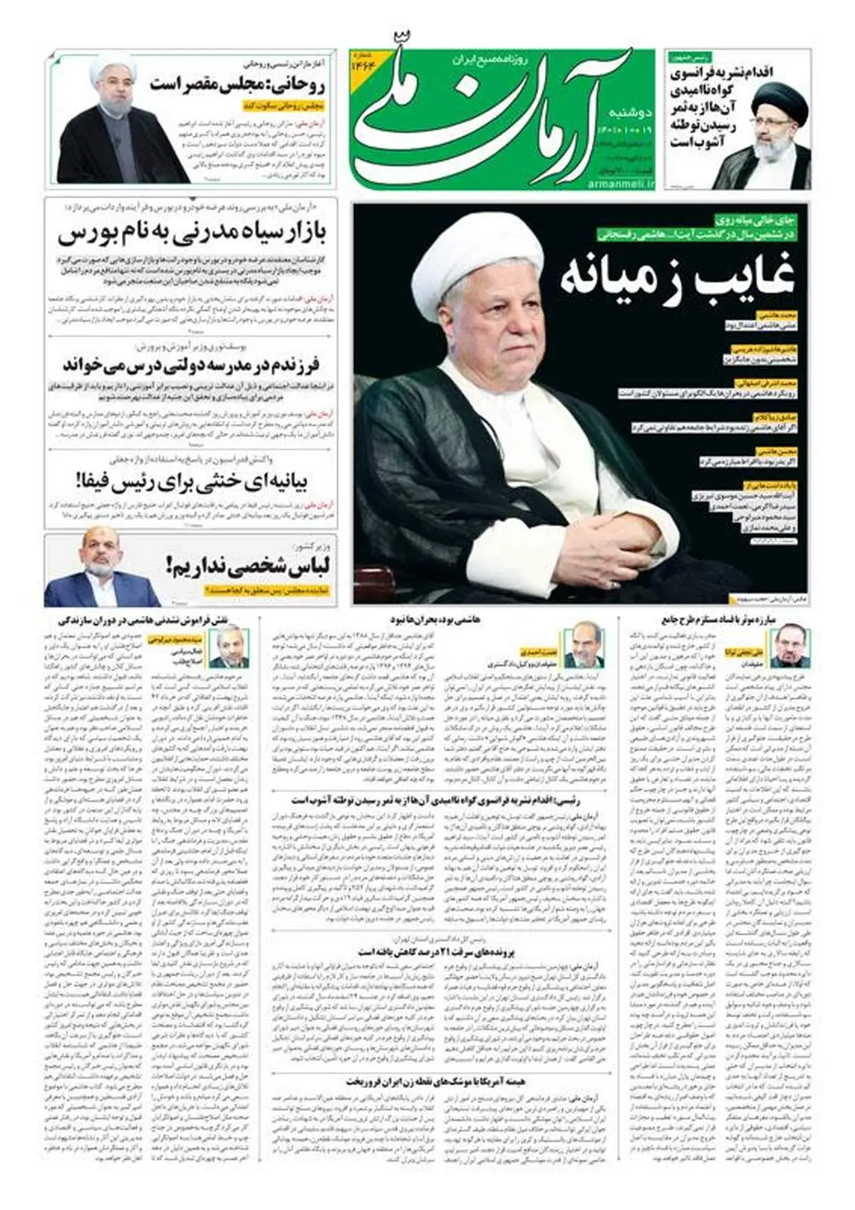 دوشنبه ۱۹ دی ۱۴۰۱ - شماره: 1464