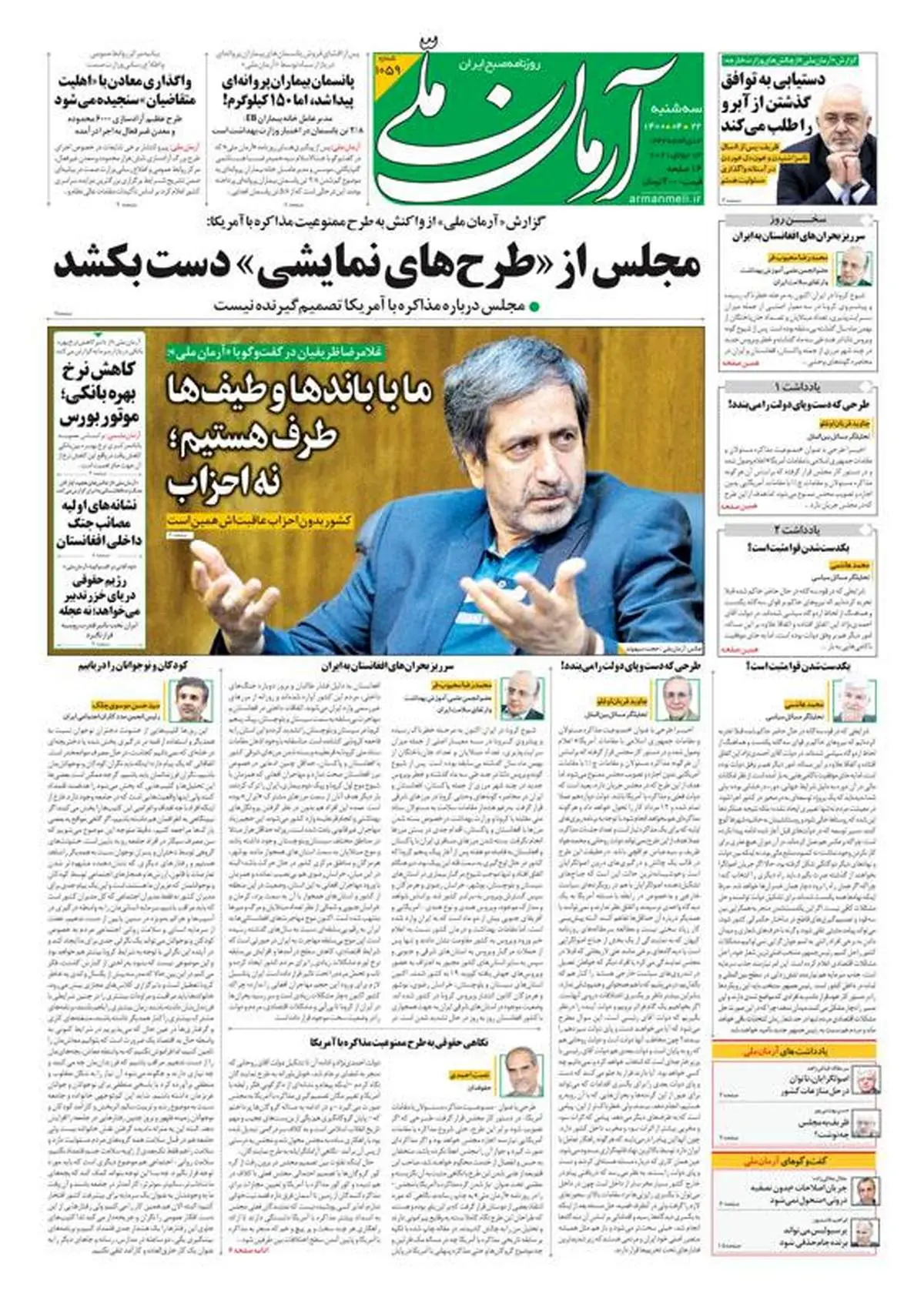 سه‌شنبه ۲۲ تیر ۱۴۰۰ - شماره: 1059