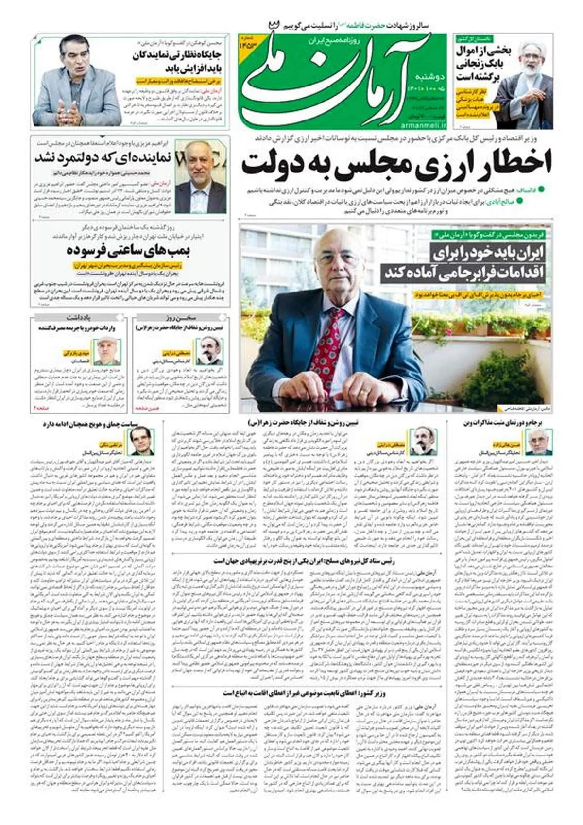 دوشنبه ۵ دی ۱۴۰۱ - شماره: 1453