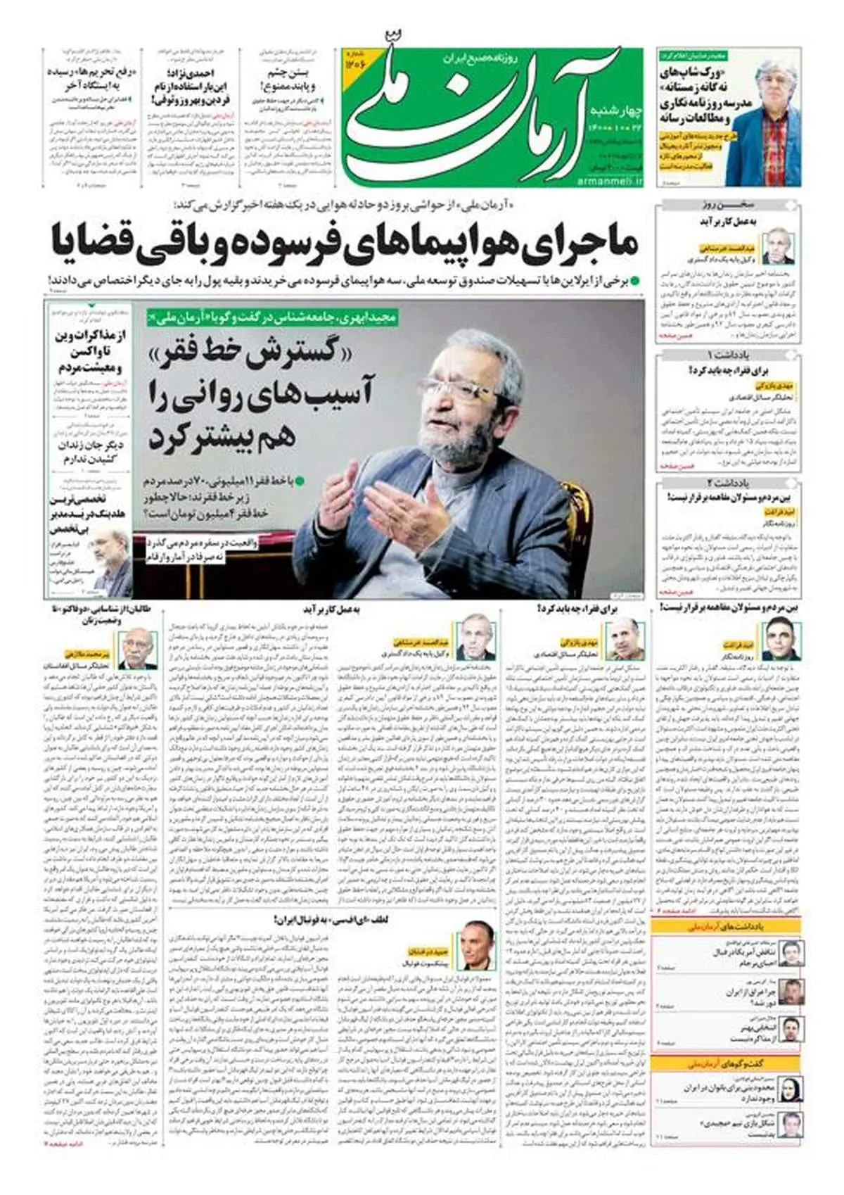 چهارشنبه ۲۲ دی ۱۴۰۰ - شماره: 1206