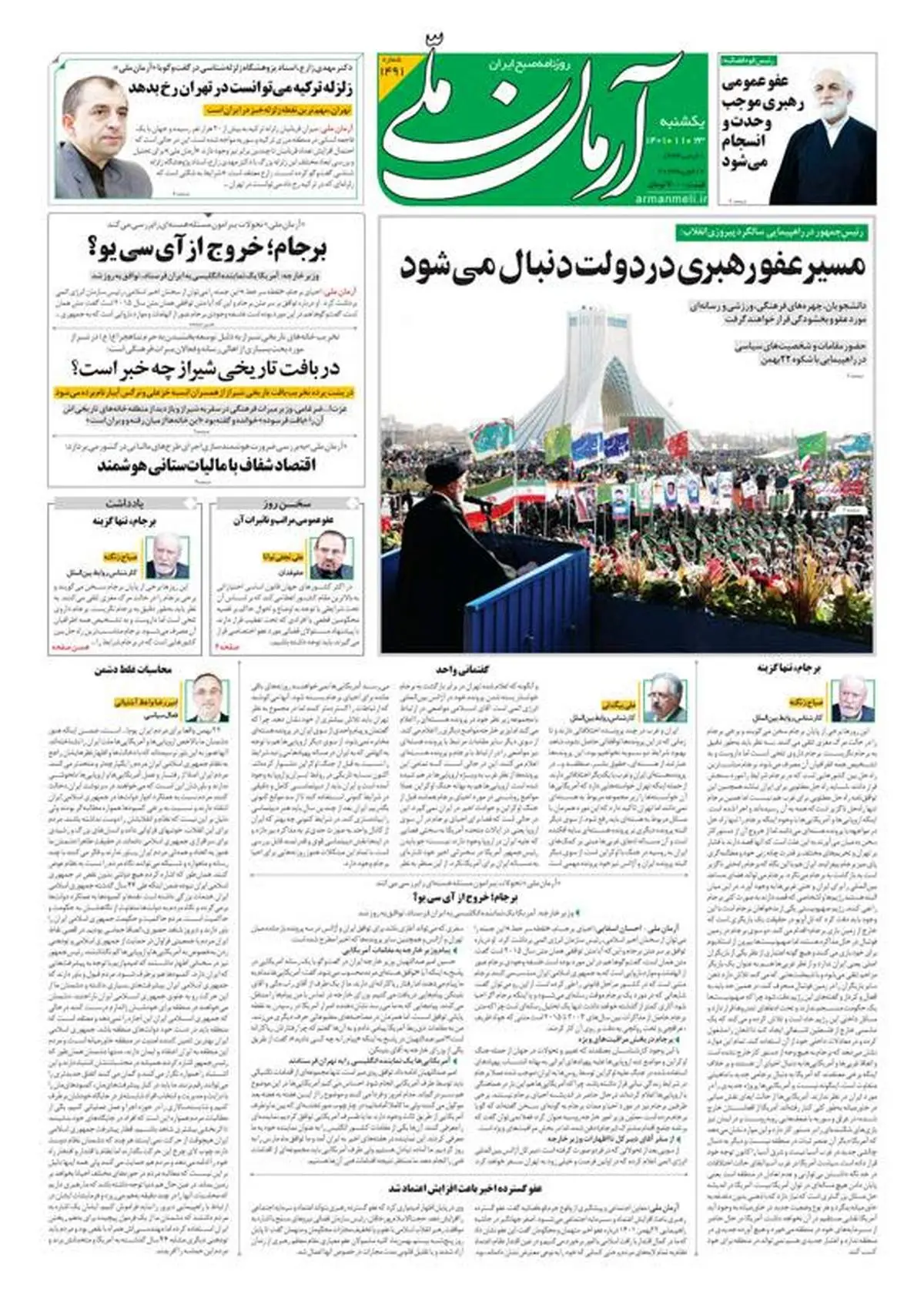 یکشنبه ۲۳ بهمن ۱۴۰۱ - شماره: 1491