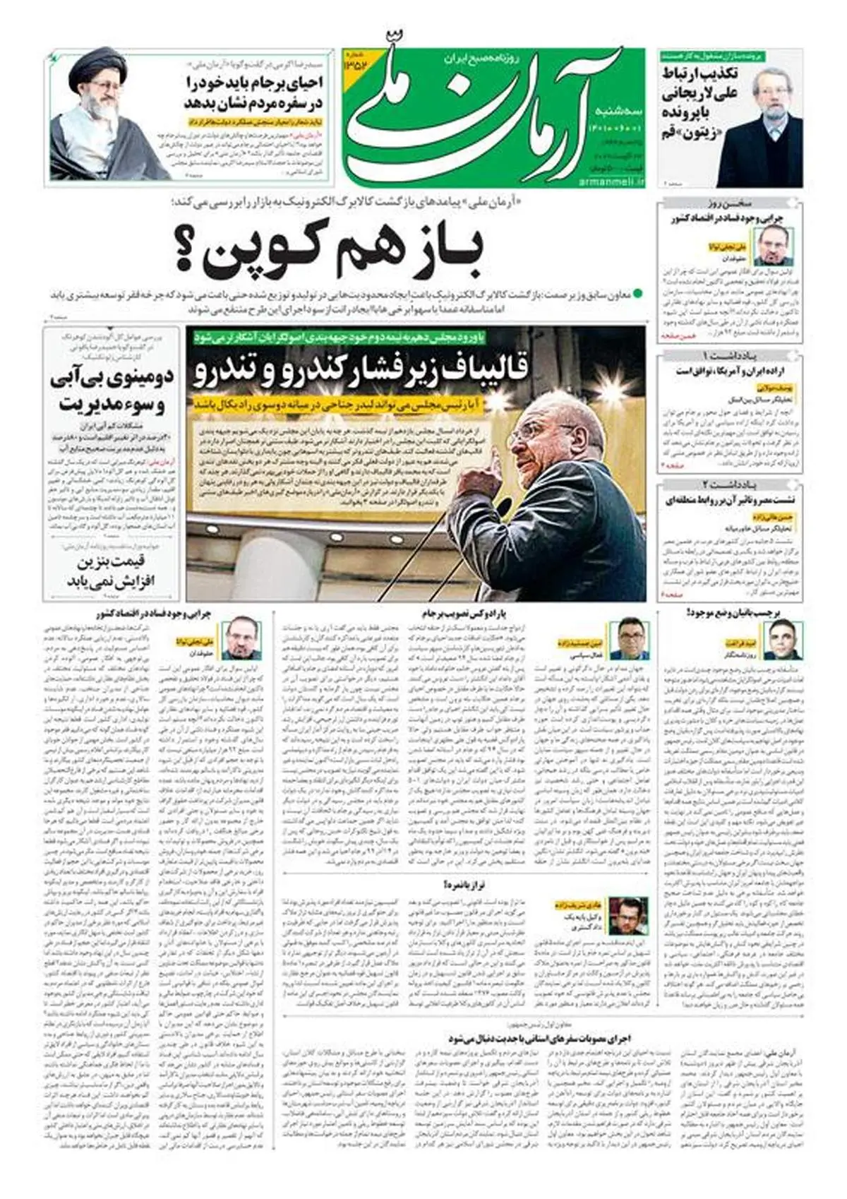 سه‌شنبه ۱ شهریور ۱۴۰۱ - شماره: 1352