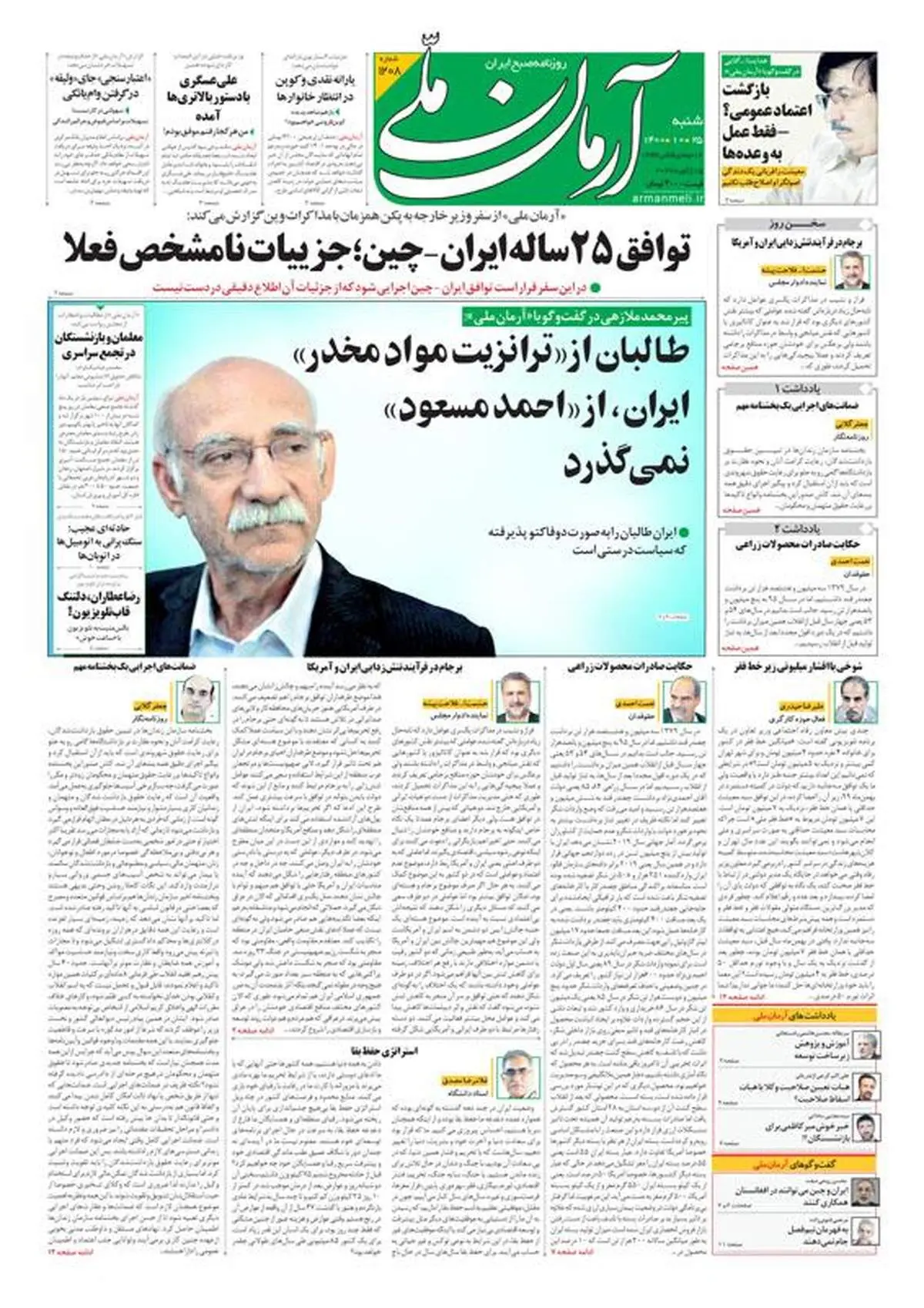 شنبه ۲۵ دی ۱۴۰۰ - شماره: 1208