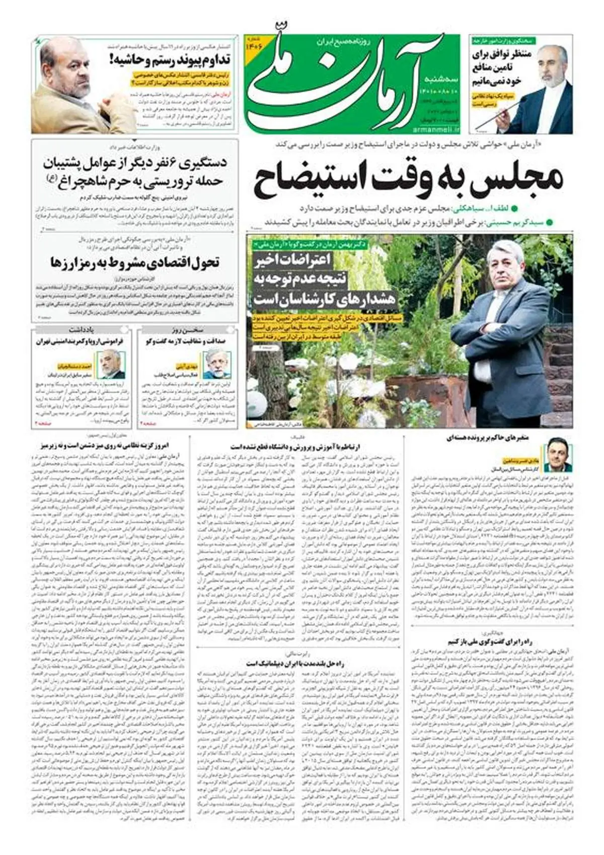 سه‌شنبه ۱۰ آبان ۱۴۰۱ - شماره: 1406