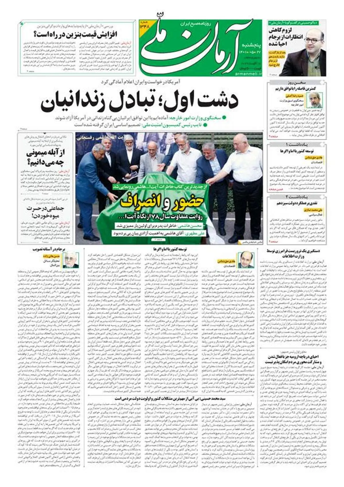 پنجشنبه ۲۷ مرداد ۱۴۰۱ - شماره: 1348