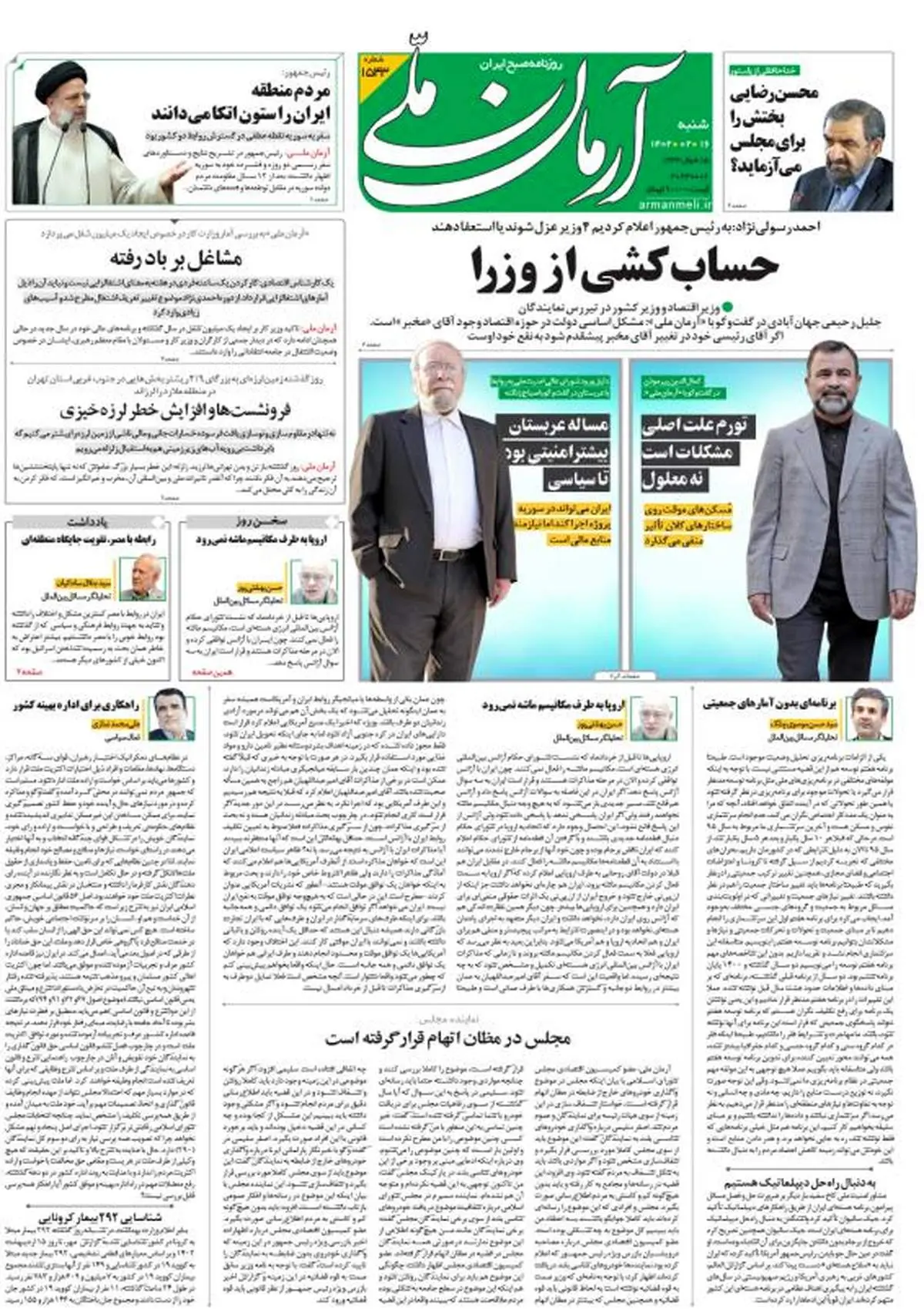 شنبه ۱۶ اردیبهشت ۱۴۰۲ - شماره: 1543