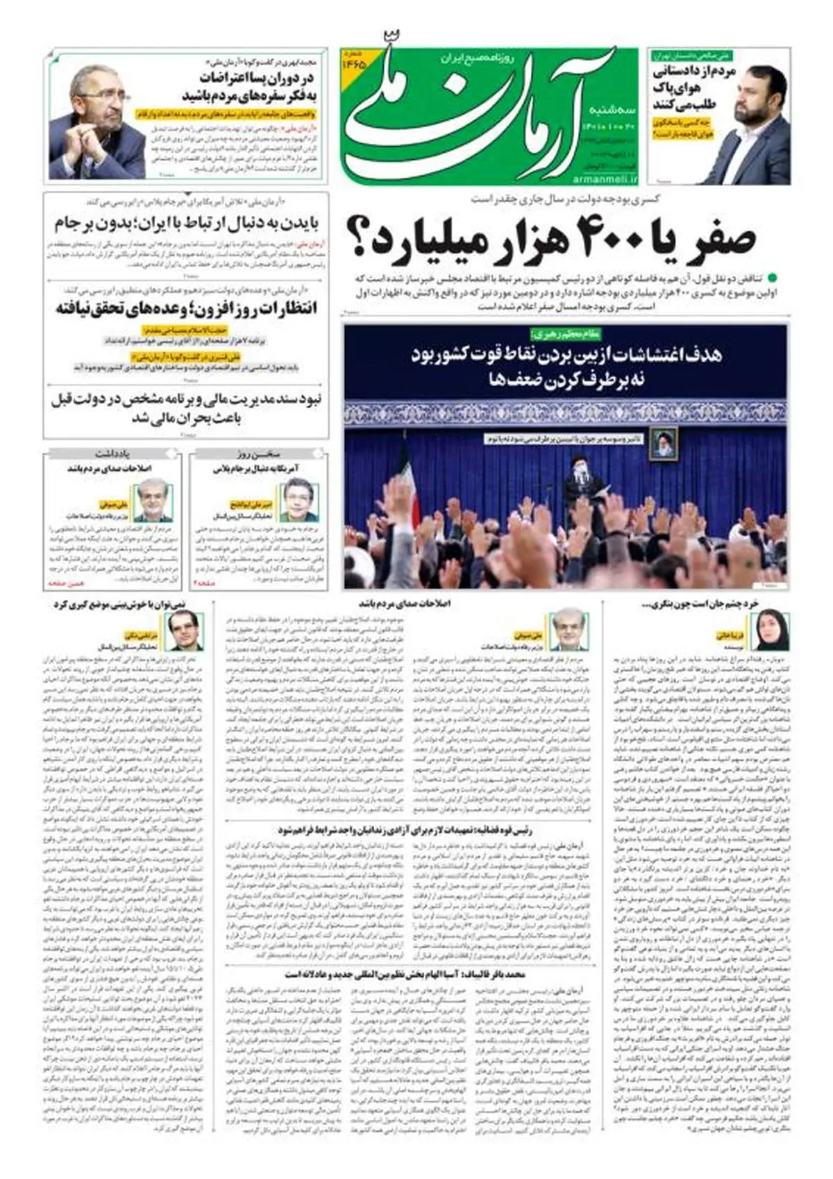 سه‌شنبه ۲۰ دی ۱۴۰۱ - شماره: 1465