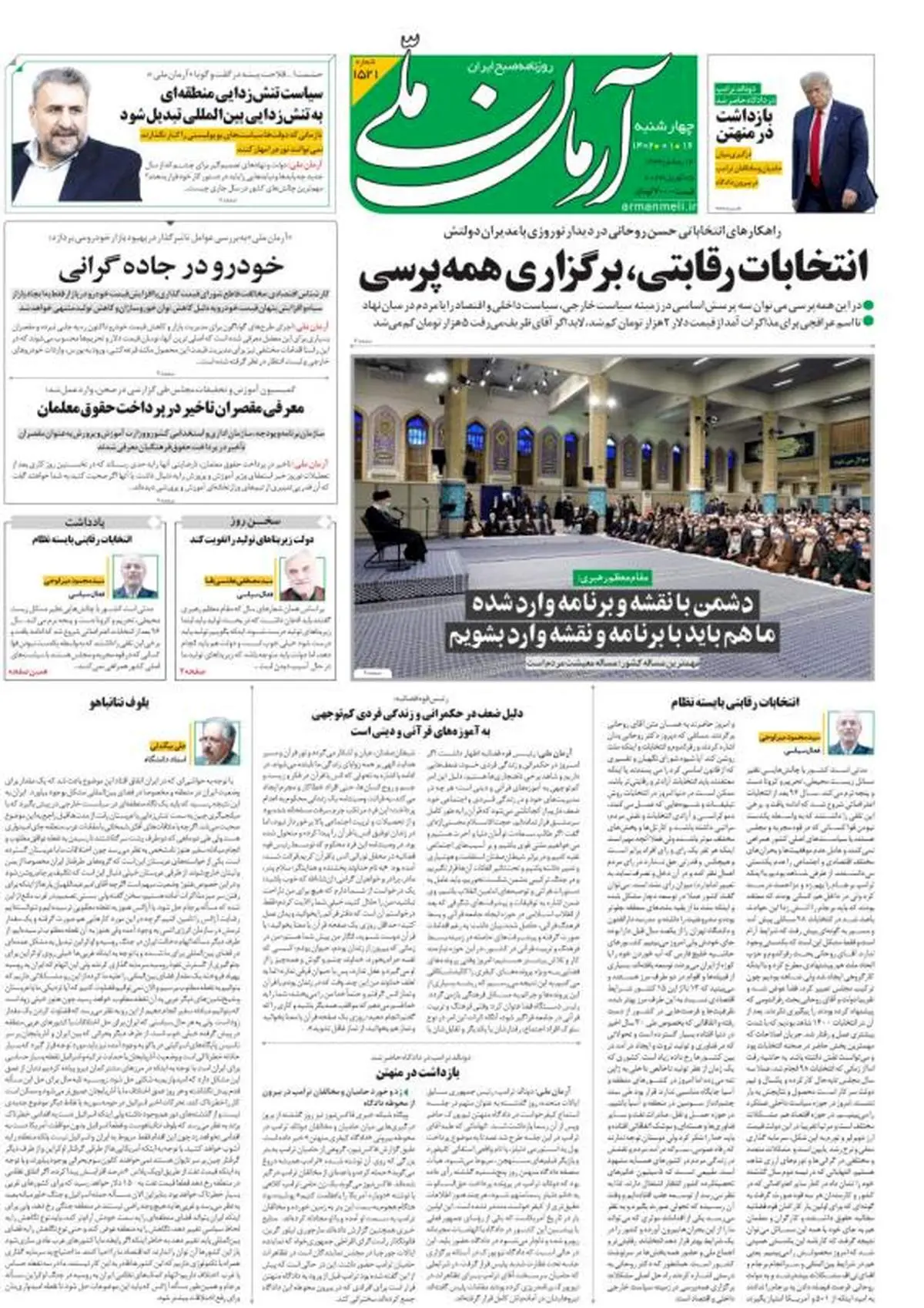 چهارشنبه ۱۶ فروردین ۱۴۰۲ - شماره: 1521