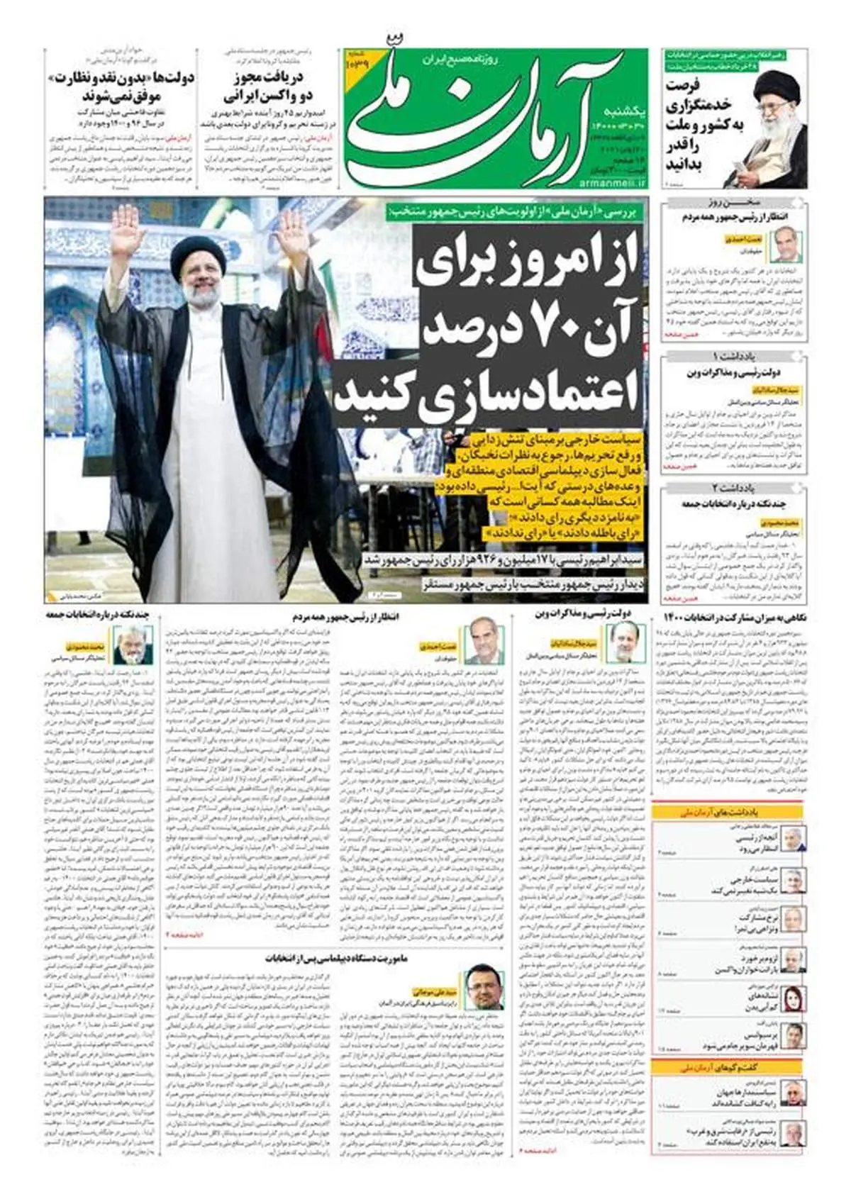 یکشنبه ۳۰ خرداد ۱۴۰۰ - شماره: 1039