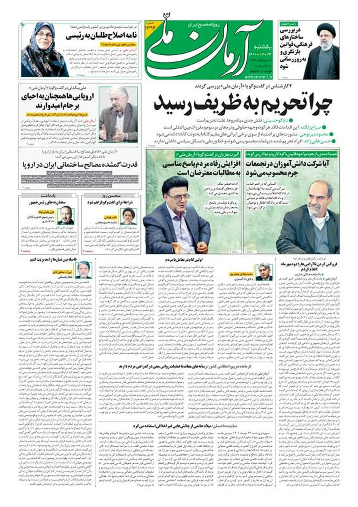 یکشنبه ۲۴ مهر ۱۴۰۱ - شماره: 1392