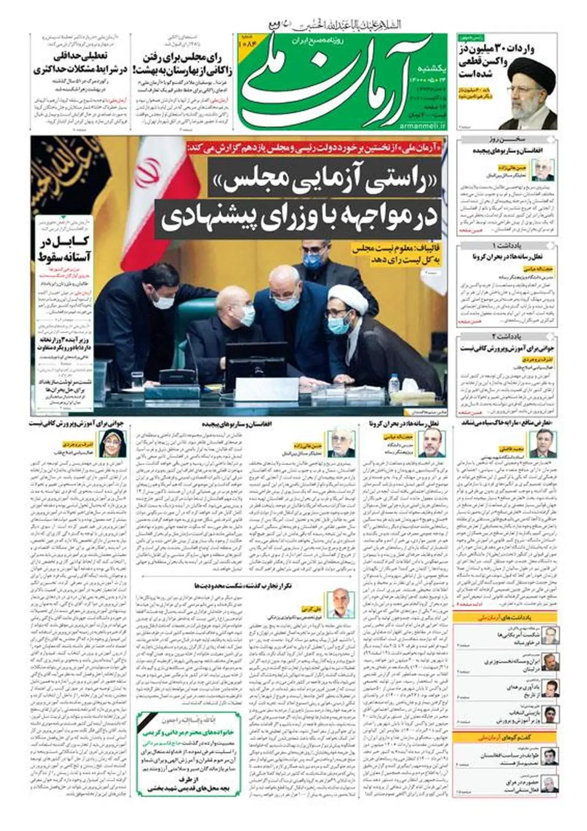 یکشنبه ۲۴ مرداد ۱۴۰۰ - شماره: 1084