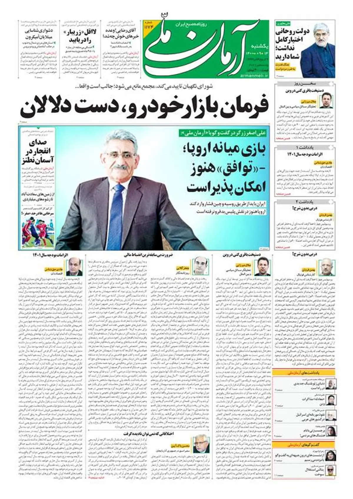 یکشنبه ۱۴ آذر ۱۴۰۰ - شماره: 1174