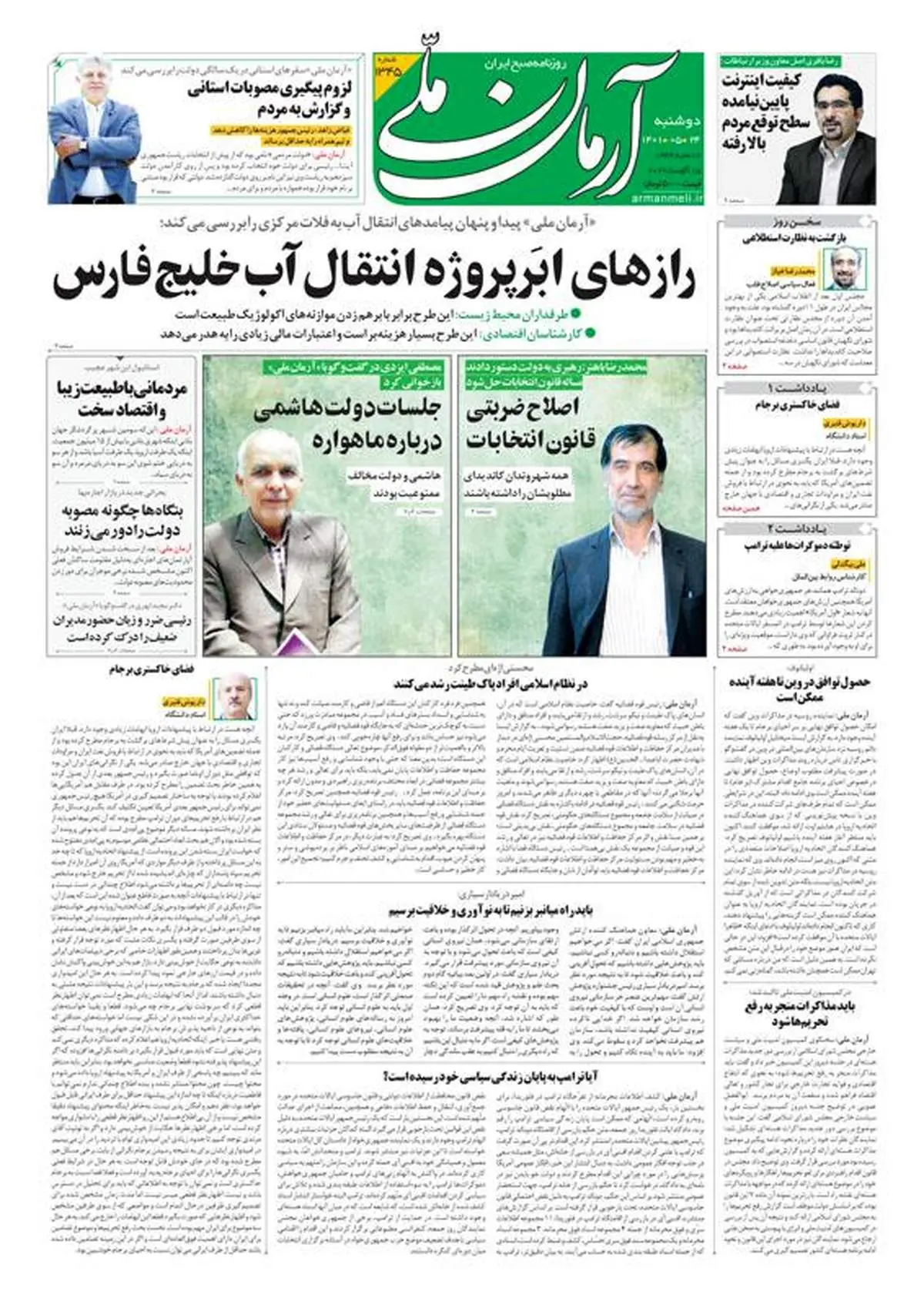 دوشنبه ۲۴ مرداد ۱۴۰۱ - شماره: 1345