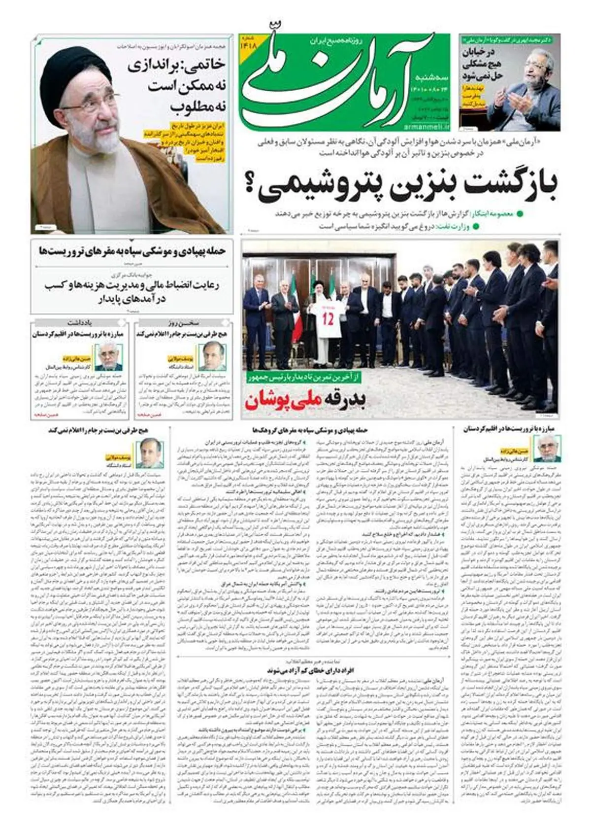 سه‌شنبه ۲۴ آبان ۱۴۰۱ - شماره: 1418