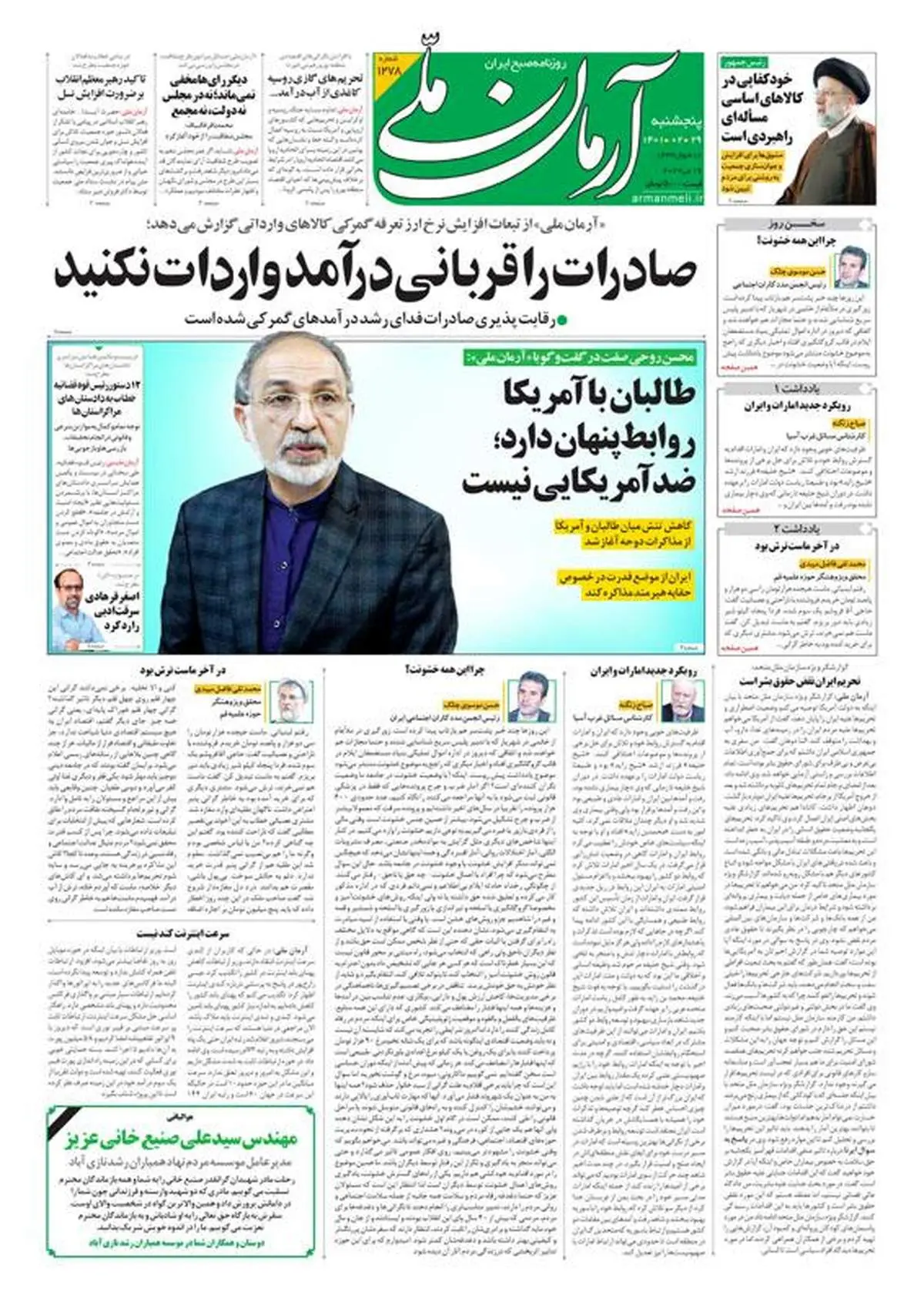 پنجشنبه ۲۹ اردیبهشت ۱۴۰۱ - شماره: 1278