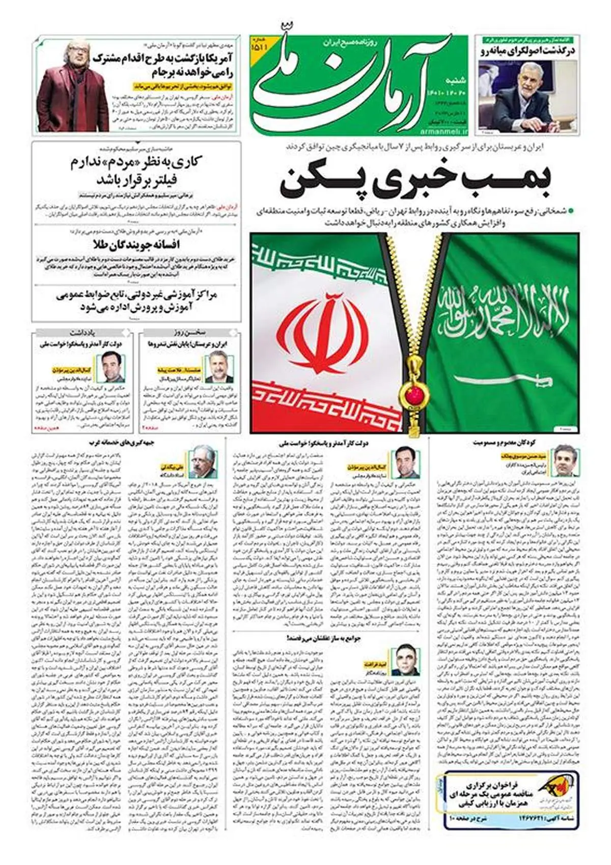 شنبه ۲۰ اسفند ۱۴۰۱ - شماره: 1511