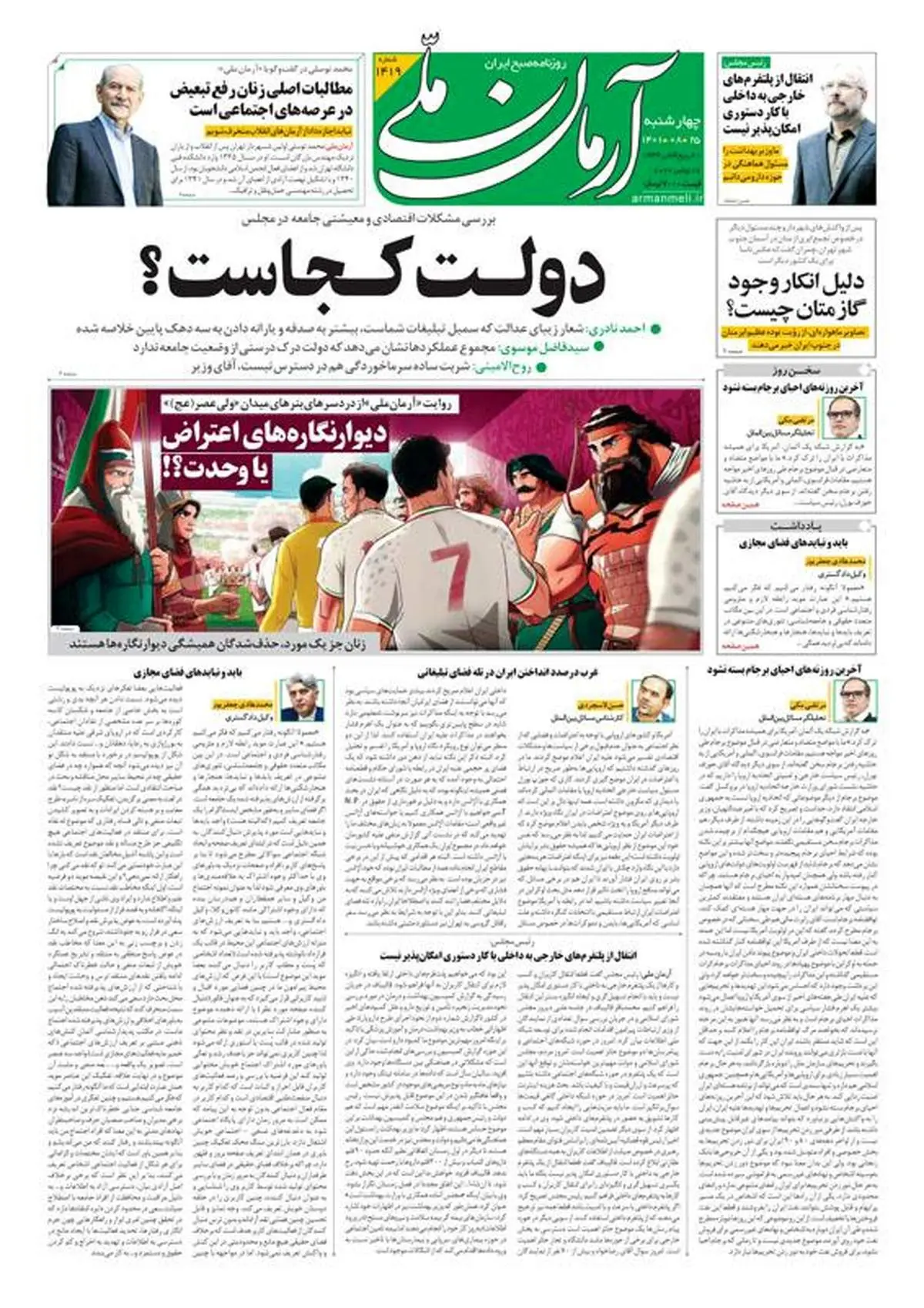 چهارشنبه ۲۵ آبان ۱۴۰۱ - شماره: 1419