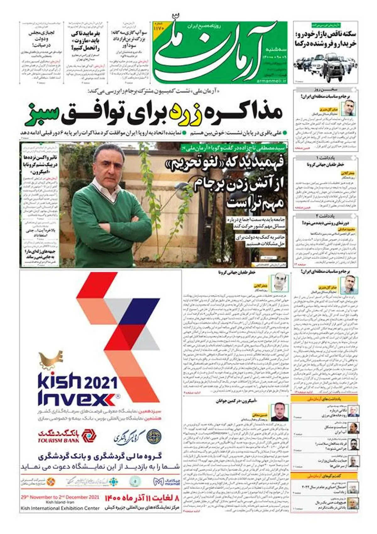 سه‌شنبه ۹ آذر ۱۴۰۰ - شماره: 1170