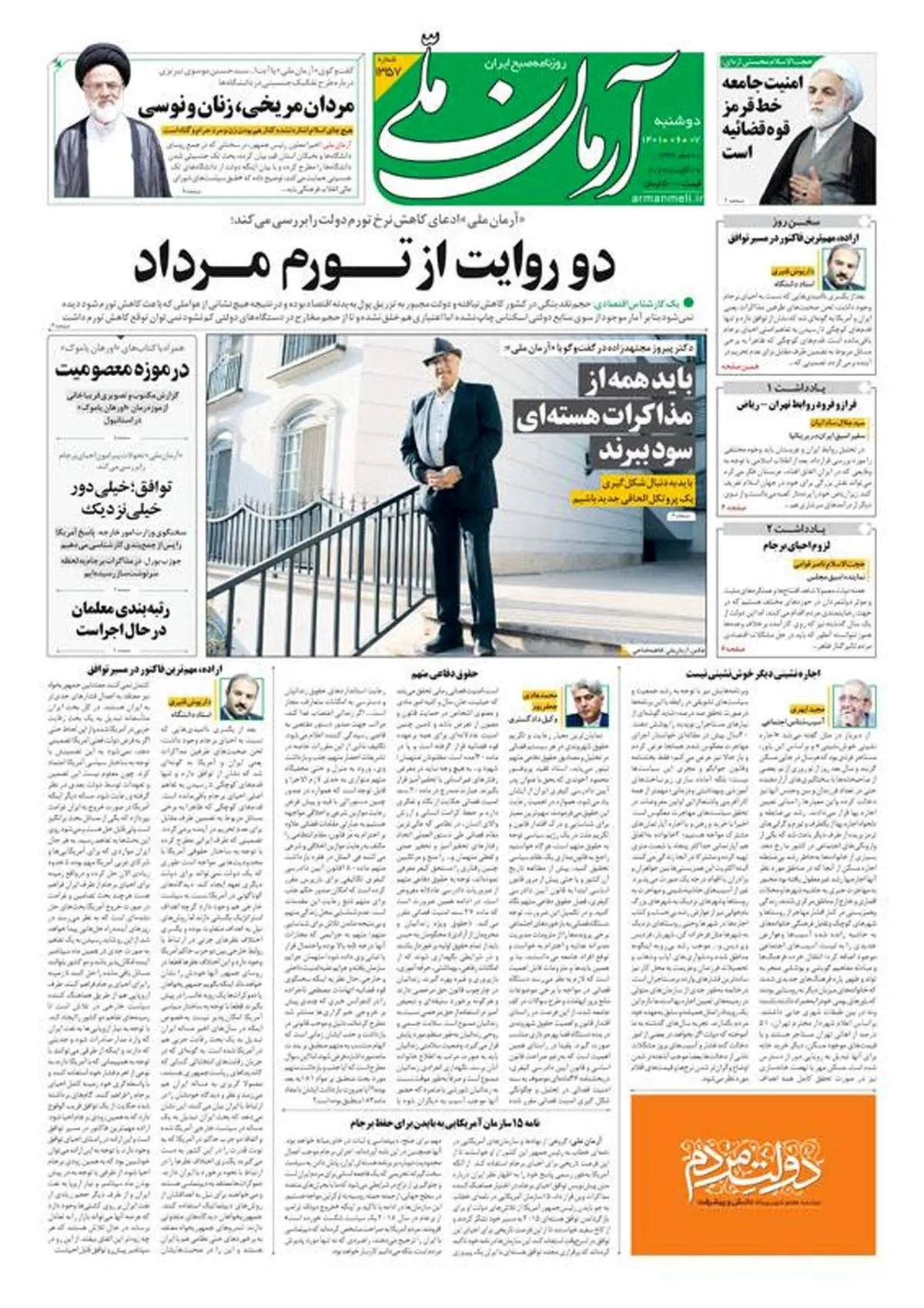 دوشنبه ۷ شهریور ۱۴۰۱ - شماره: 1357