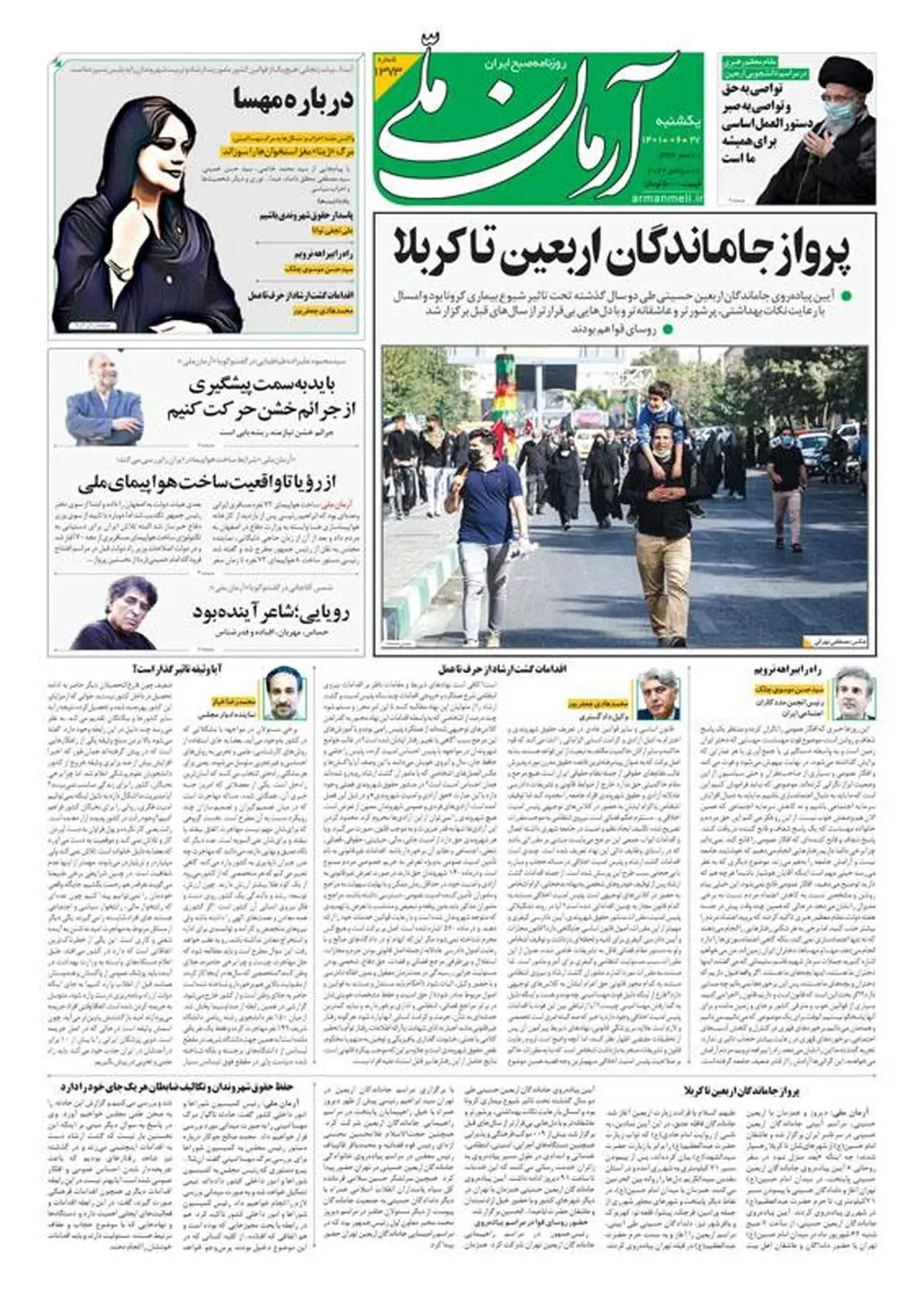 یکشنبه ۲۷ شهریور ۱۴۰۱ - شماره: 1373