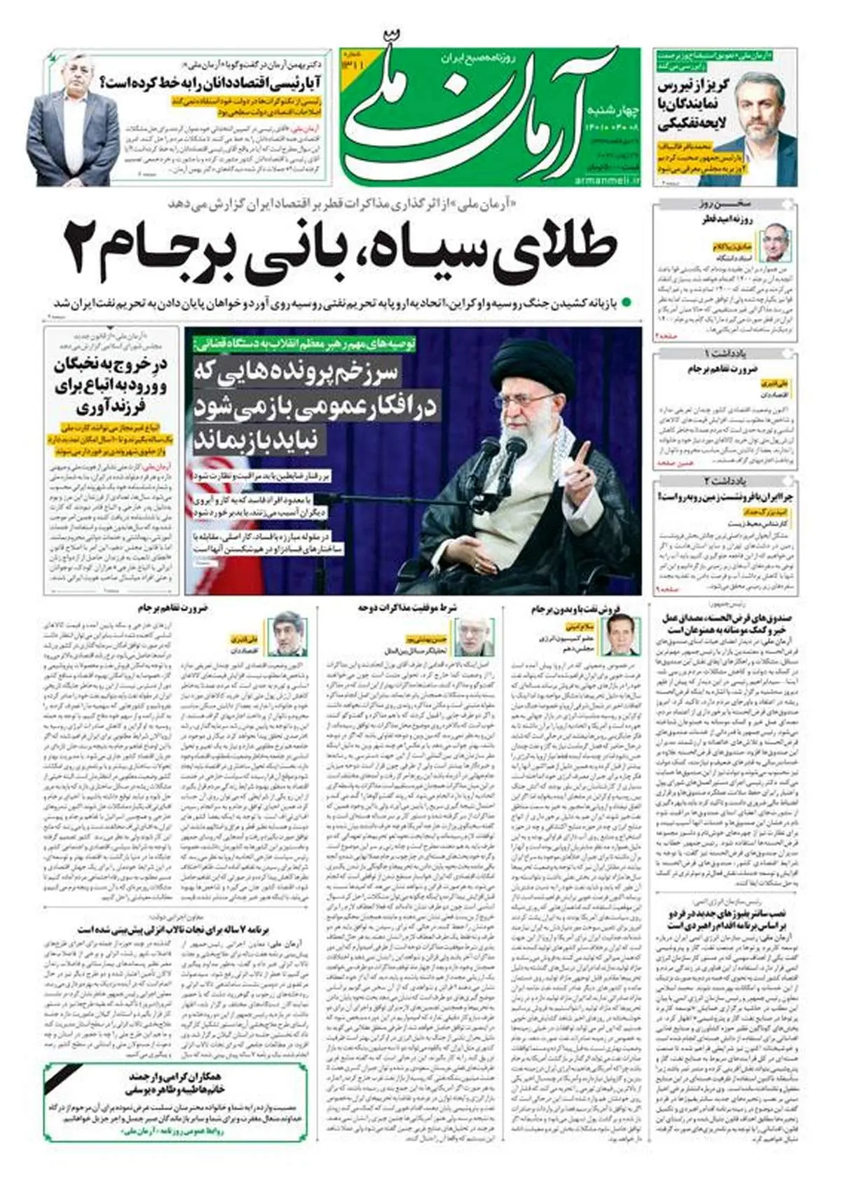 چهارشنبه ۸ تیر ۱۴۰۱ - شماره: 1311