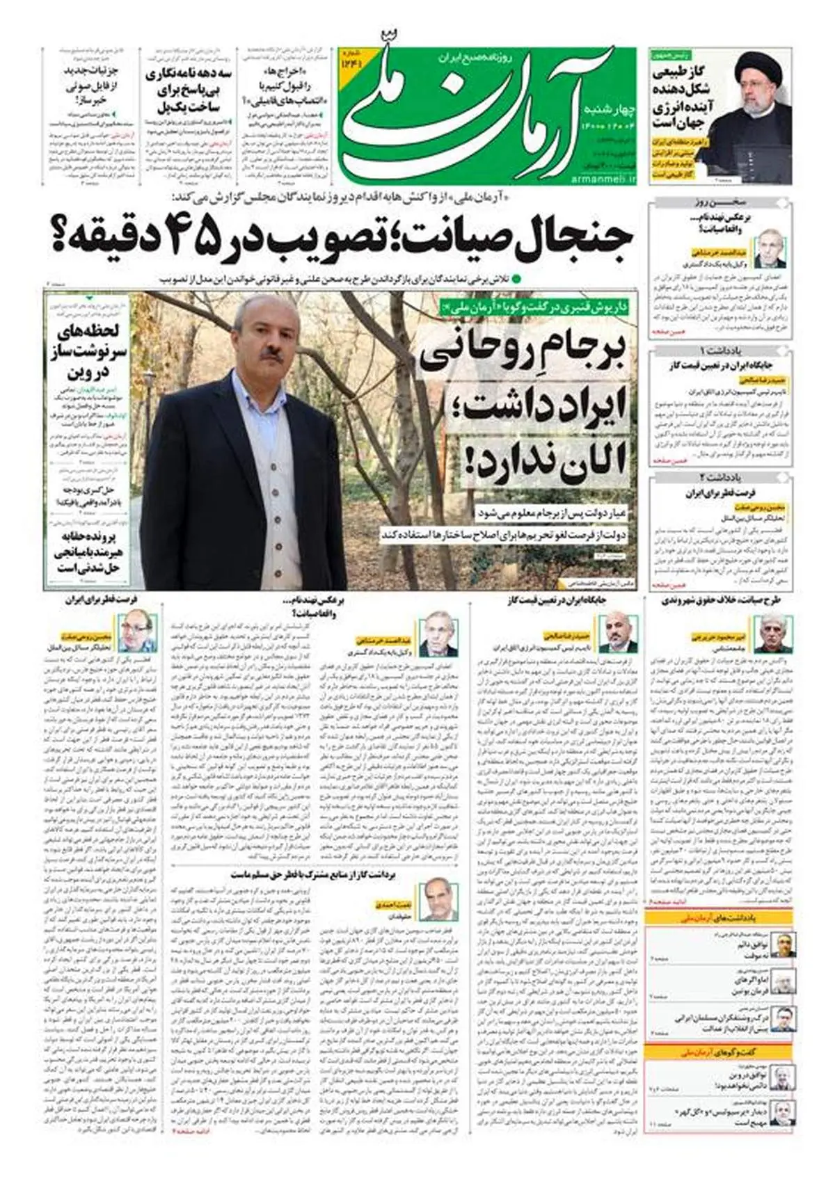 چهارشنبه ۴ اسفند ۱۴۰۰ - شماره: 1241