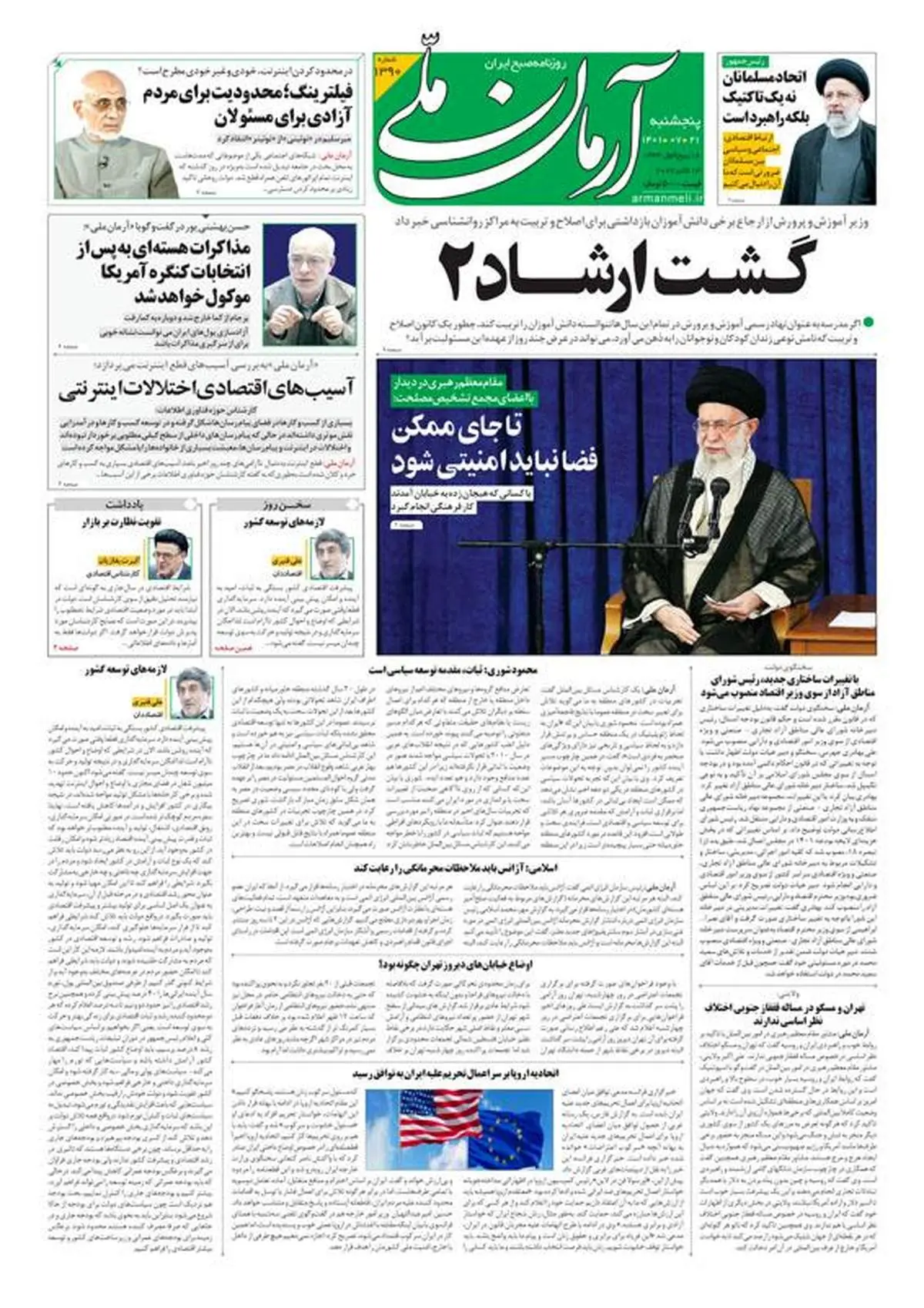 پنجشنبه ۲۱ مهر ۱۴۰۱ - شماره: 1390