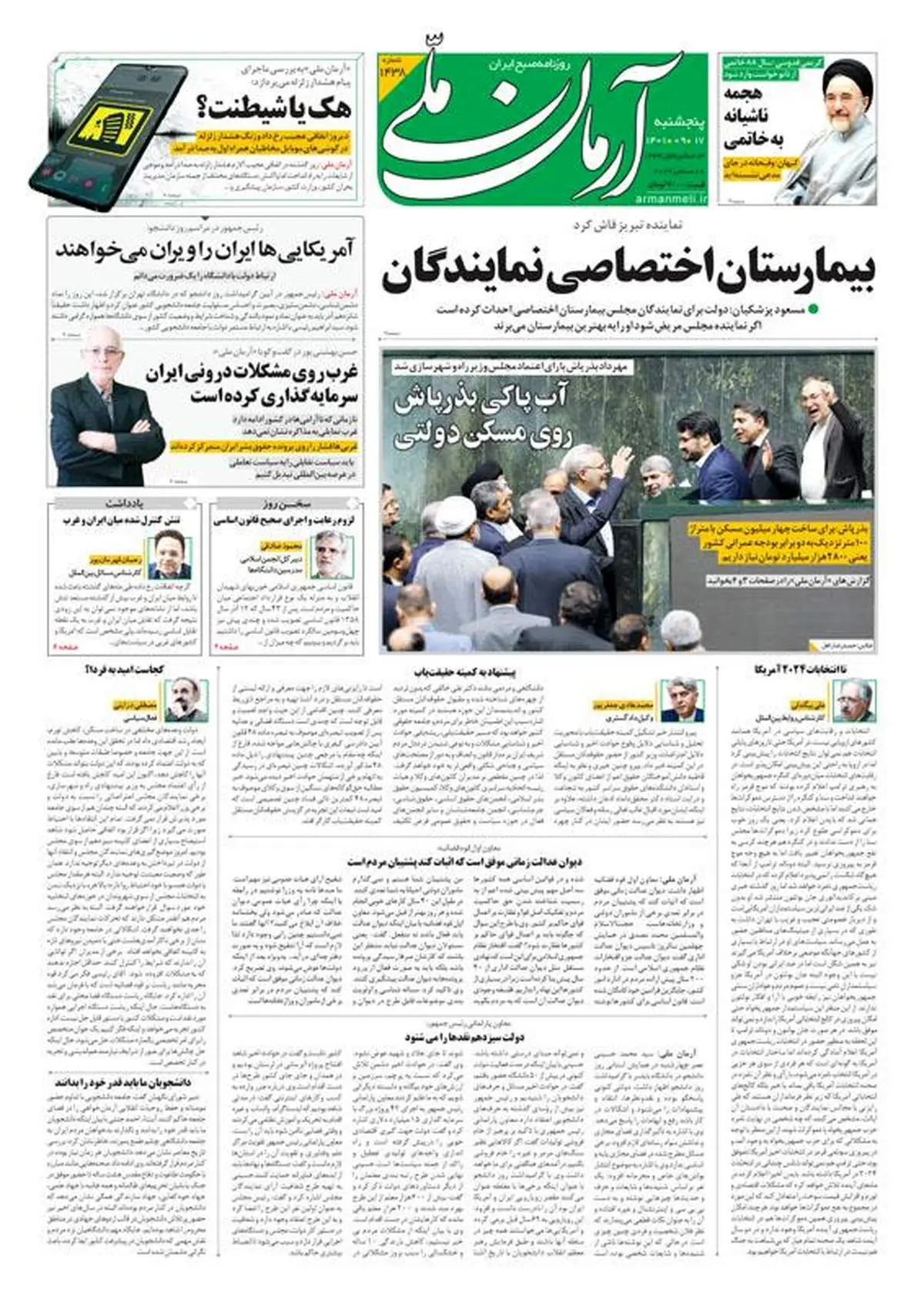 پنجشنبه ۱۷ آذر ۱۴۰۱ - شماره: 1438