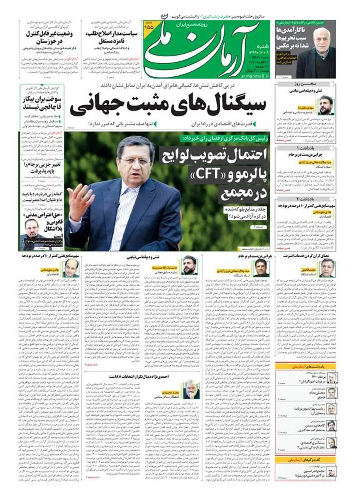 شنبه ۹ اسفند ۱۳۹۹ - شماره: 955