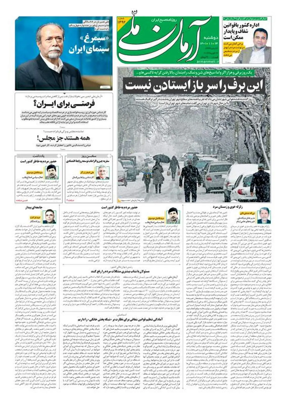 دوشنبه ۲۴ بهمن ۱۴۰۱ - شماره: 1492