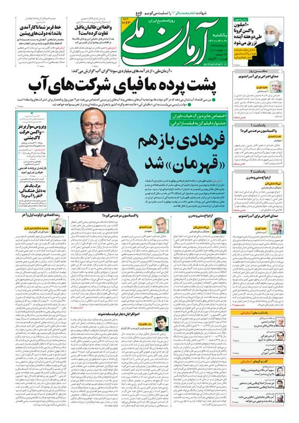 یکشنبه ۲۷ تیر ۱۴۰۰ - شماره: 1063