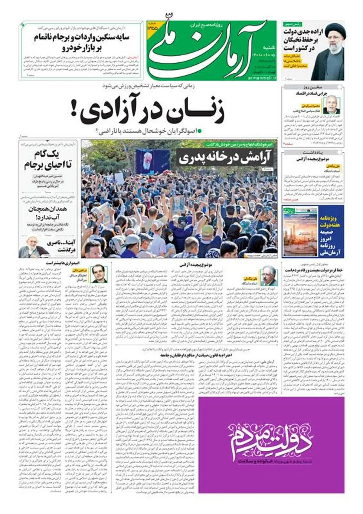 شنبه ۵ شهریور ۱۴۰۱ - شماره: 1355