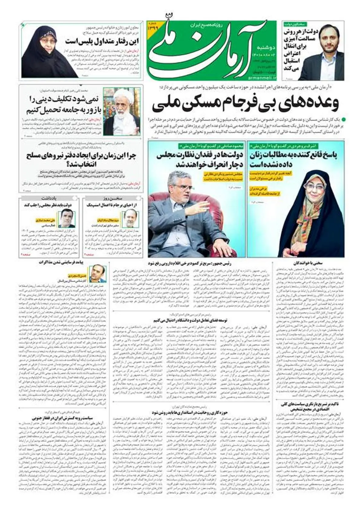 دوشنبه ۲ آبان ۱۴۰۱ - شماره: 1399