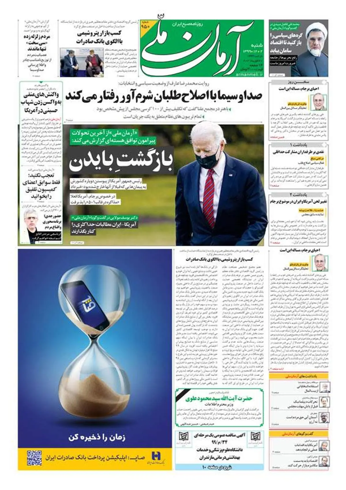 شنبه ۲ اسفند ۱۳۹۹ - شماره: 950
