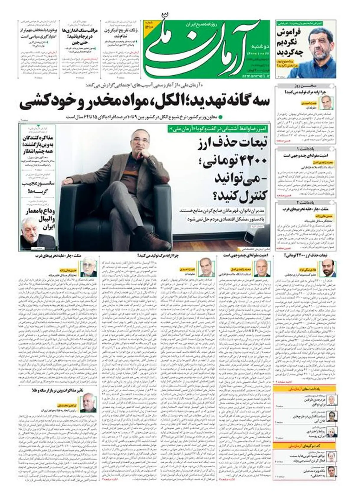دوشنبه ۲۷ دی ۱۴۰۰ - شماره: 1210
