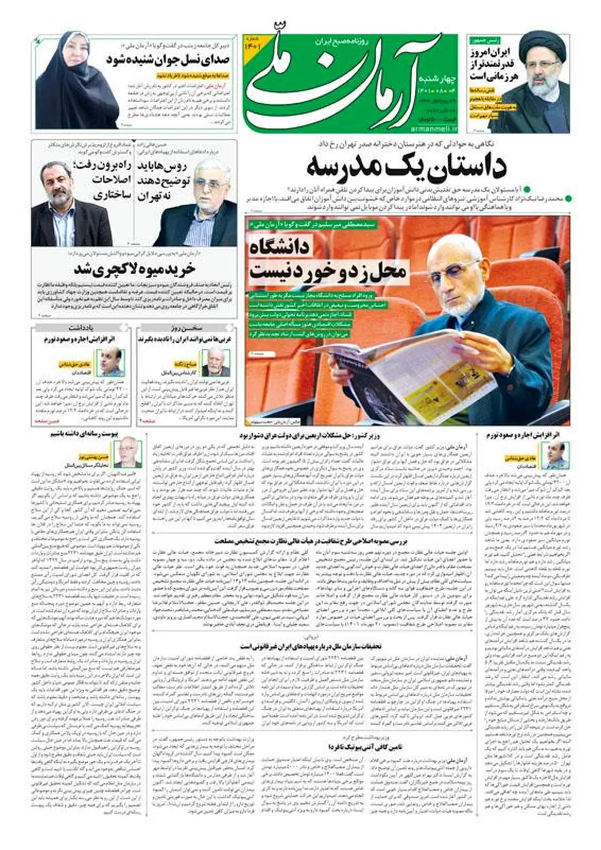 چهارشنبه ۴ آبان ۱۴۰۱ - شماره: 1401