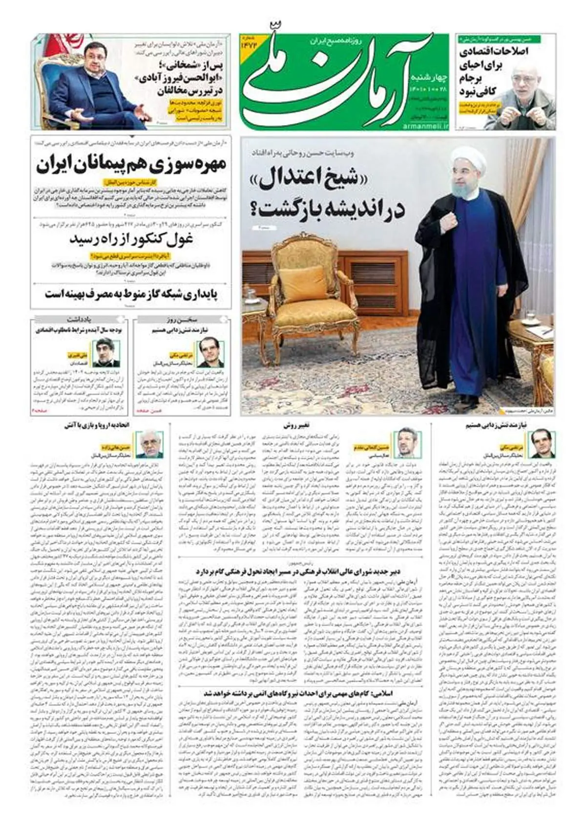 چهارشنبه ۲۸ دی ۱۴۰۱ - شماره: 1472